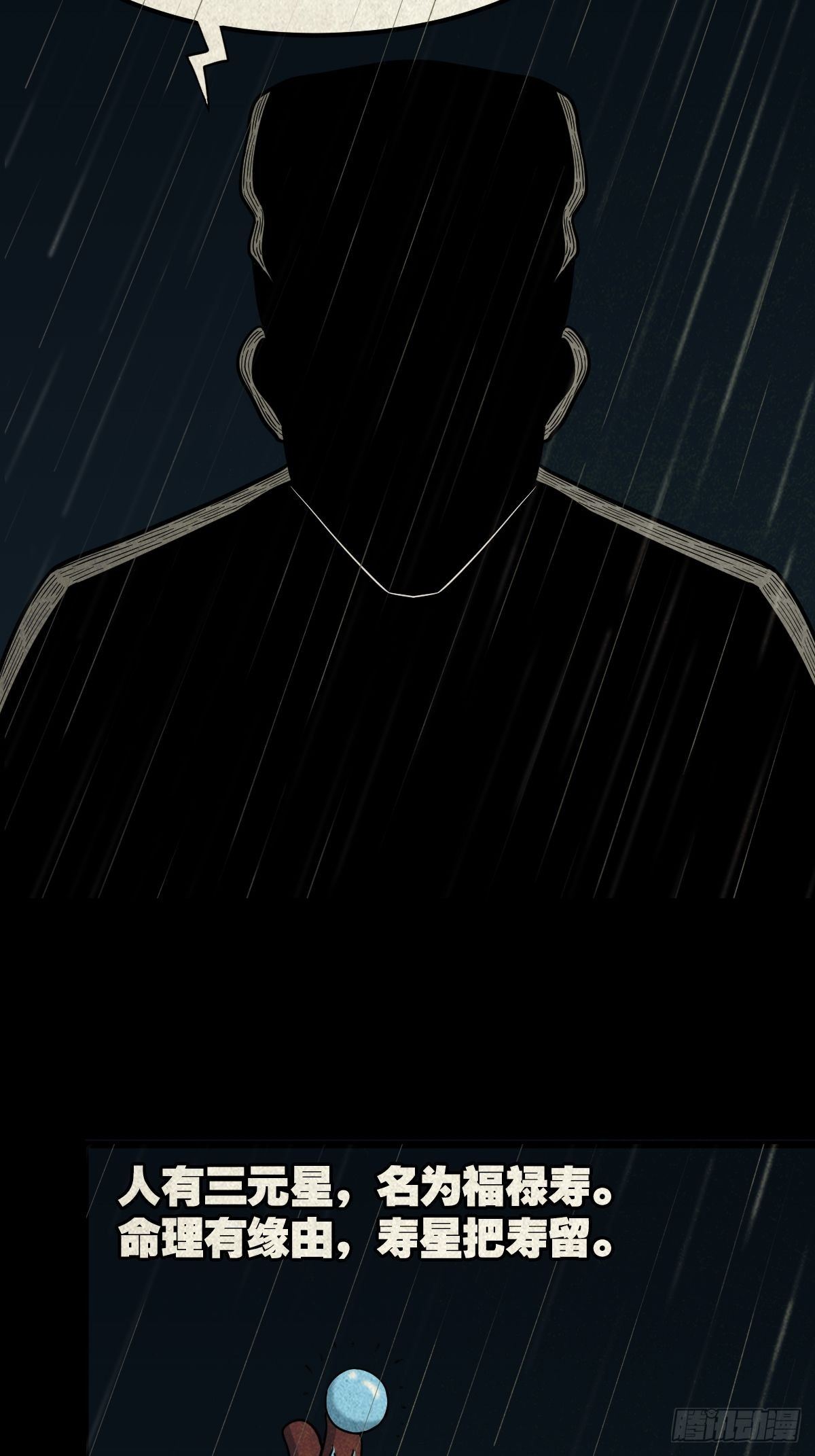 斗厌神漫画免费下拉式观看最新漫画,纳音十二运（下）1图