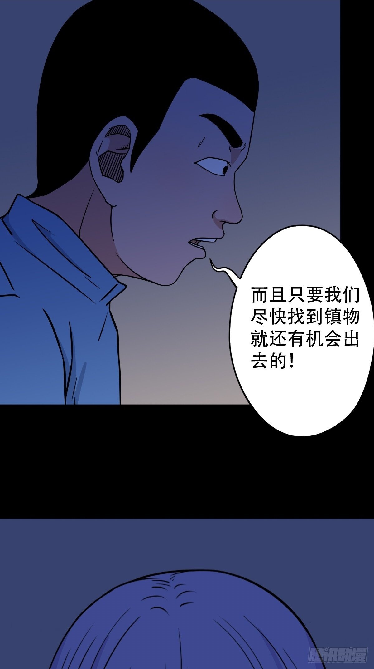 斗厌神漫画免费下拉式观看最新漫画,活人祭1图
