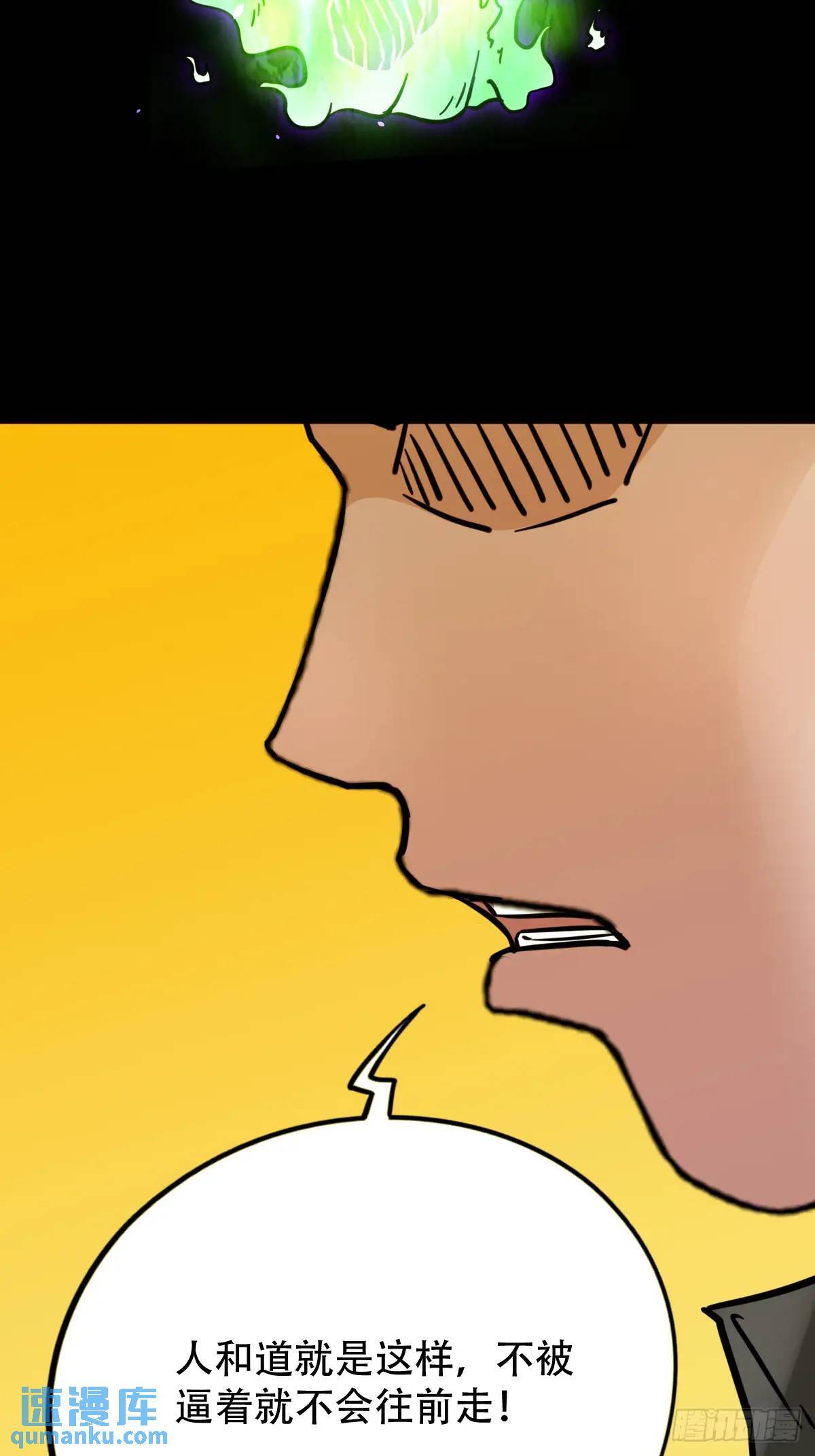 斗厌神漫画免费下拉式观看最新漫画,蛇镇1图
