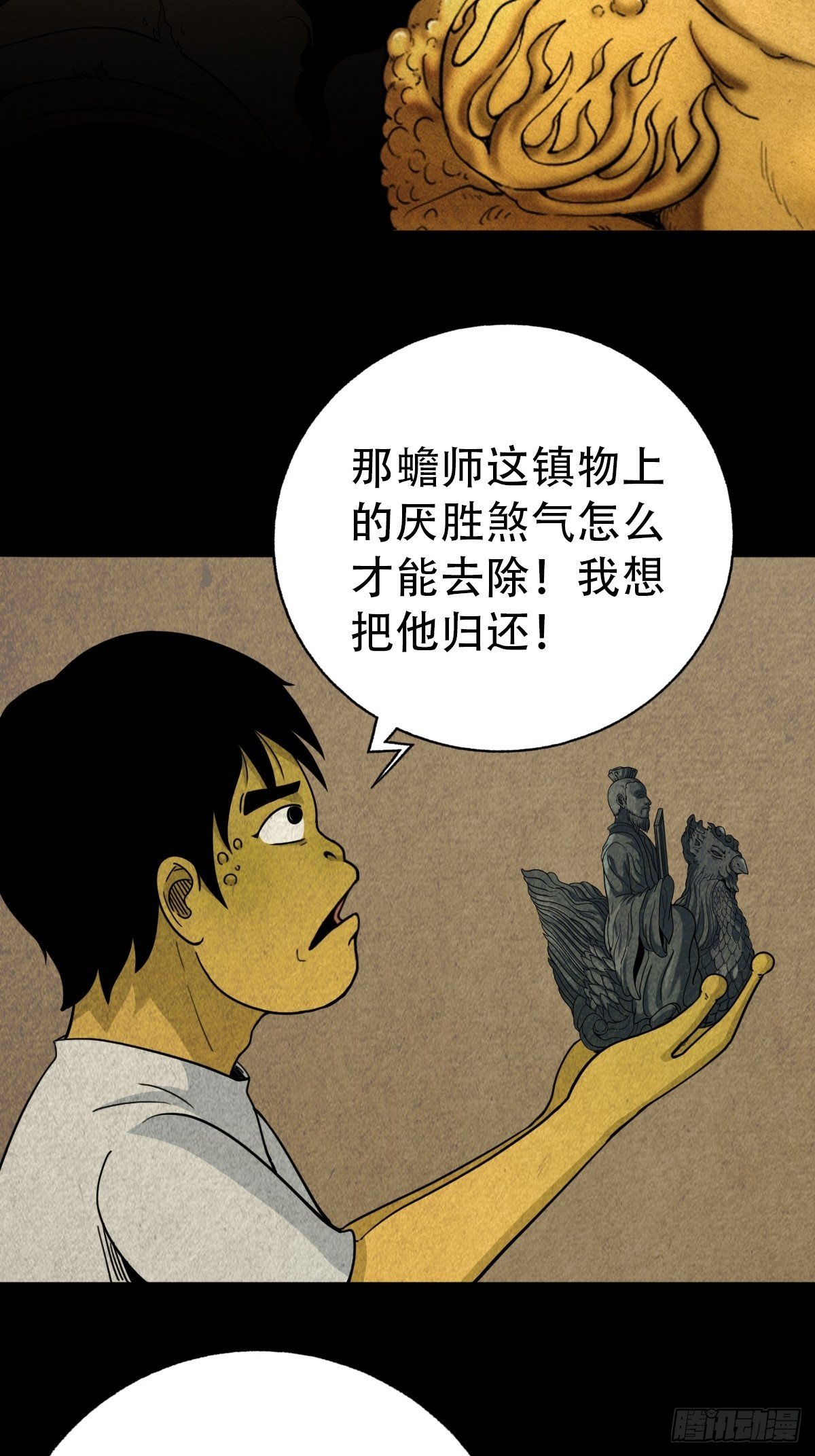 斗厌神漫画免费下拉式观看最新漫画,狮咬剑1图