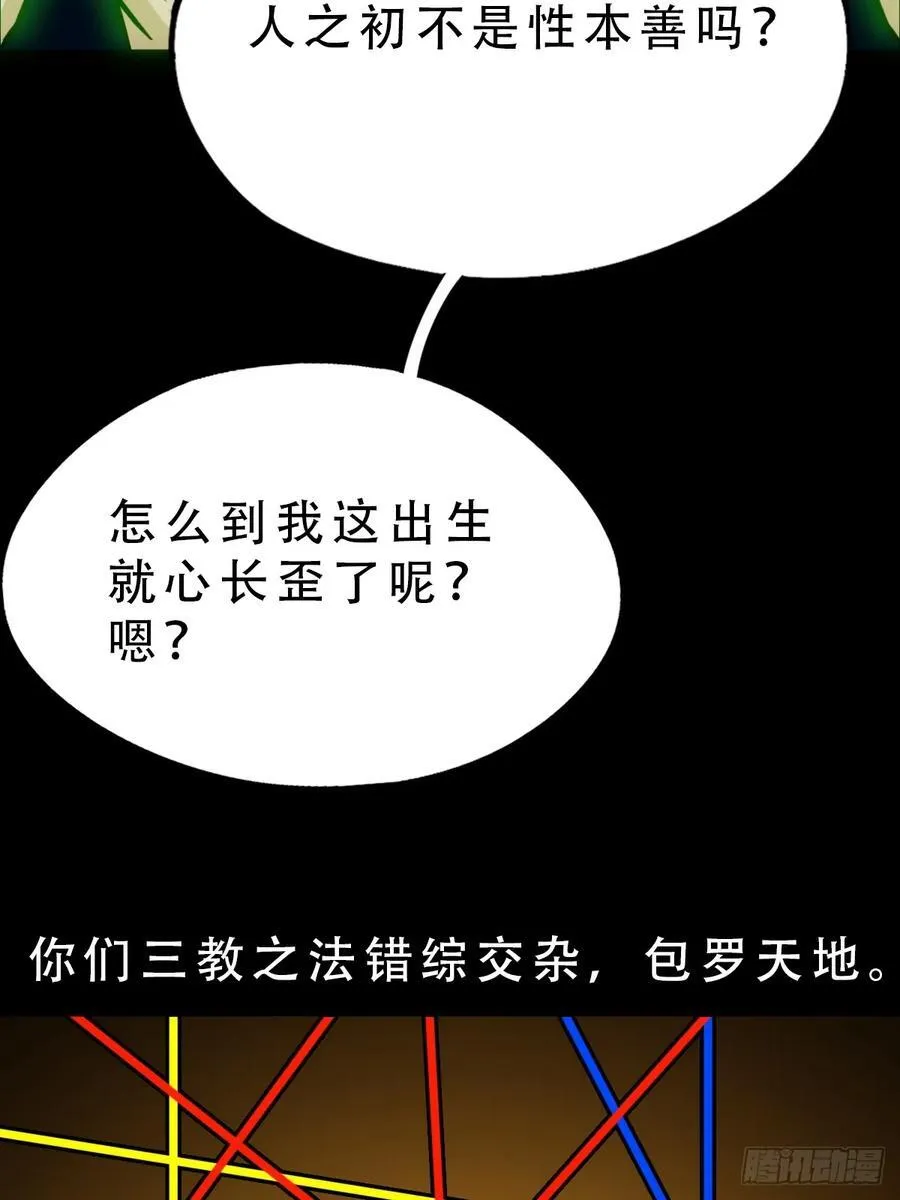 斗厌神漫画免费下拉式观看最新漫画,太一余粮2图