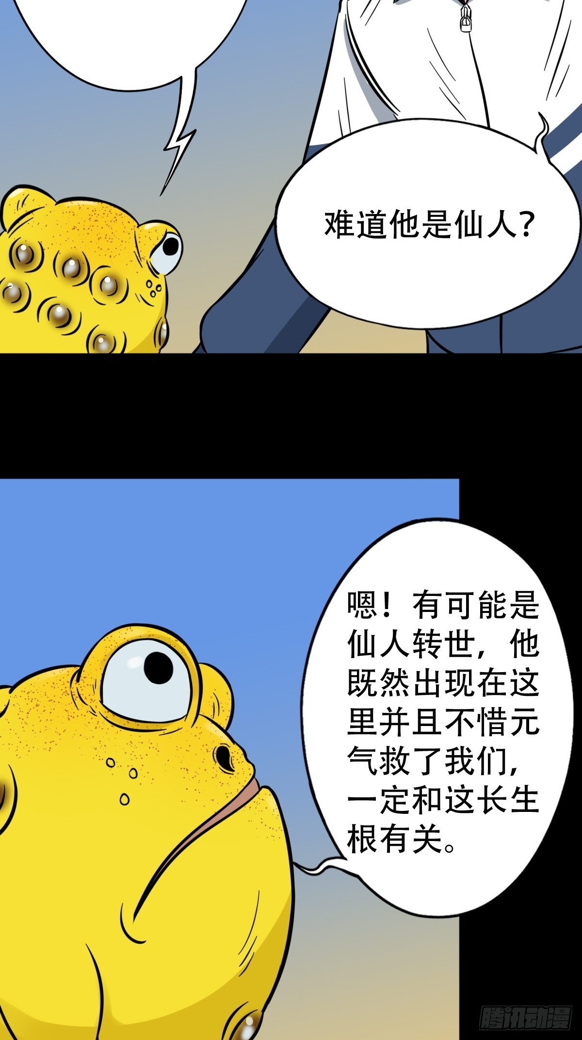 斗厌神漫画免费下拉式观看最新漫画,小拾得1图