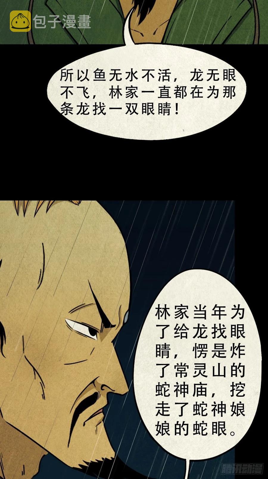 斗厌神漫画免费下拉式观看最新漫画,白眼少年2图