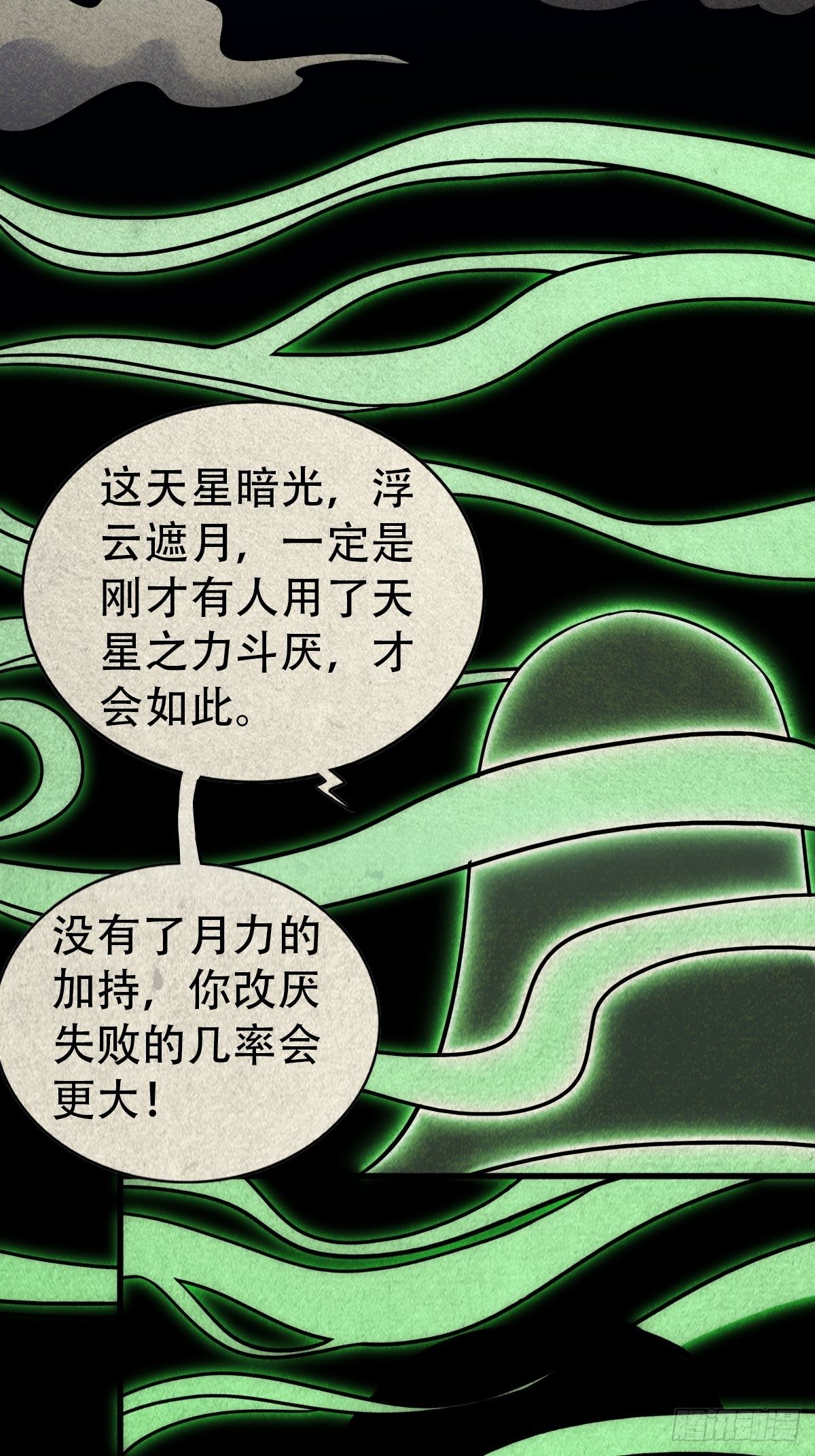 斗厌神漫画免费下拉式观看最新漫画,四傀分宴（上）1图