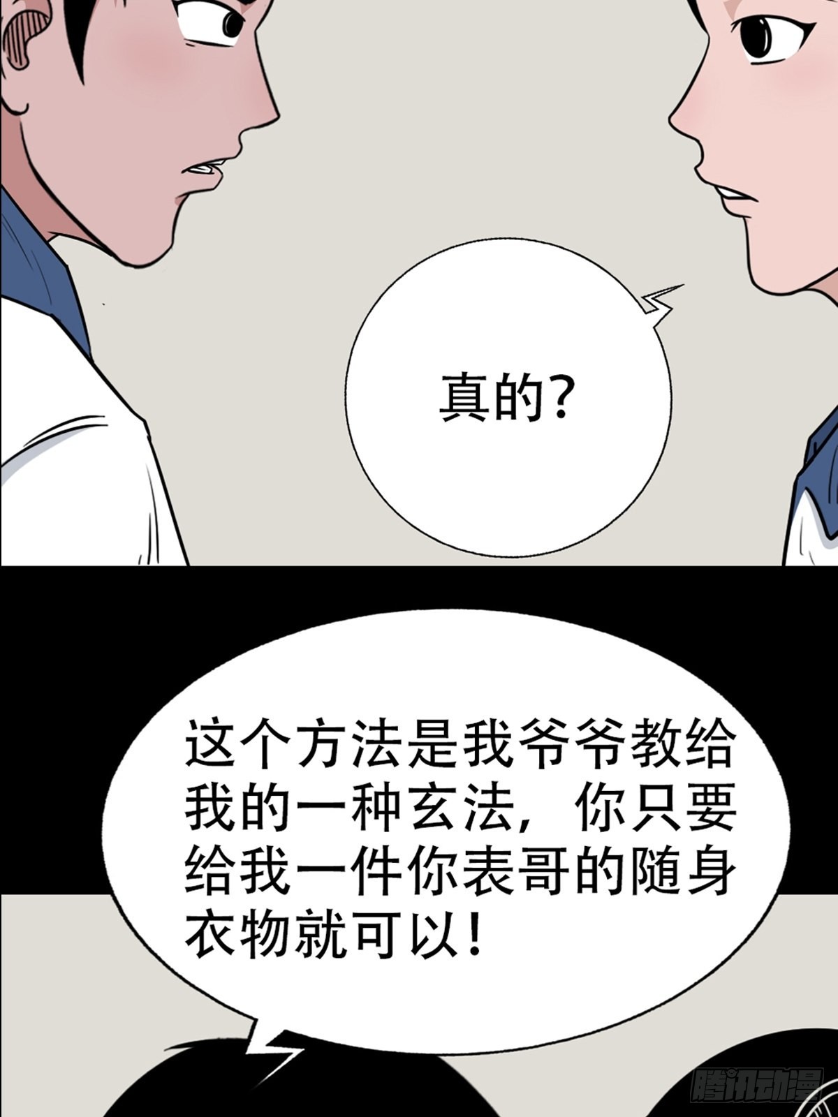 斗厌神漫画免费下拉式观看最新漫画,打拾寻人2图