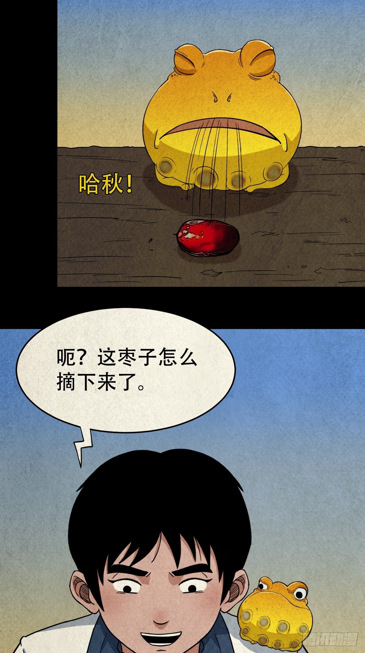 斗厌神漫画免费下拉式观看最新漫画,哭婴2图