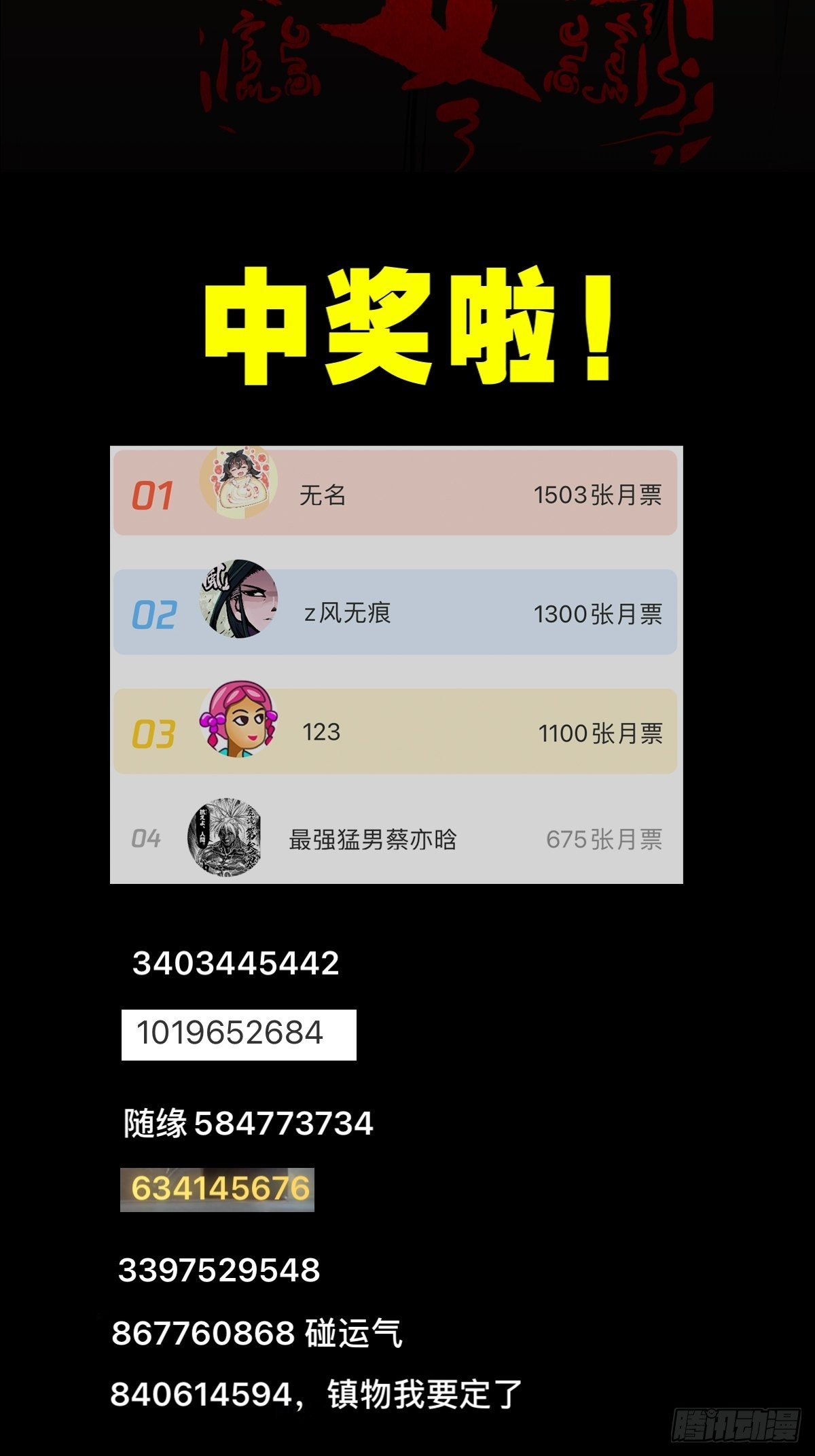 斗厌神漫画免费下拉式观看最新漫画,四傀分宴（上）1图
