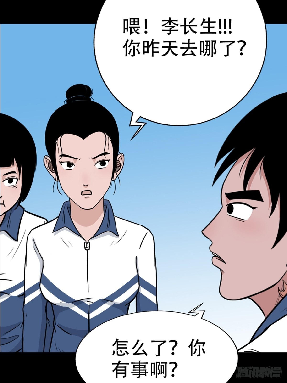斗厌神漫画免费下拉式观看最新漫画,打拾寻人1图