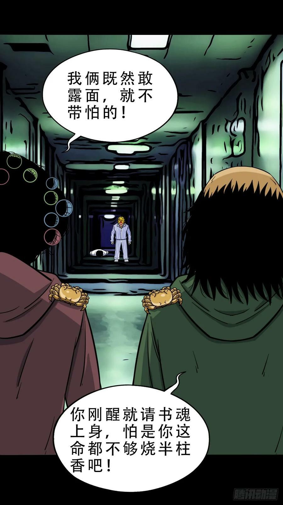 斗厌神漫画免费下拉式观看最新漫画,严道育1图