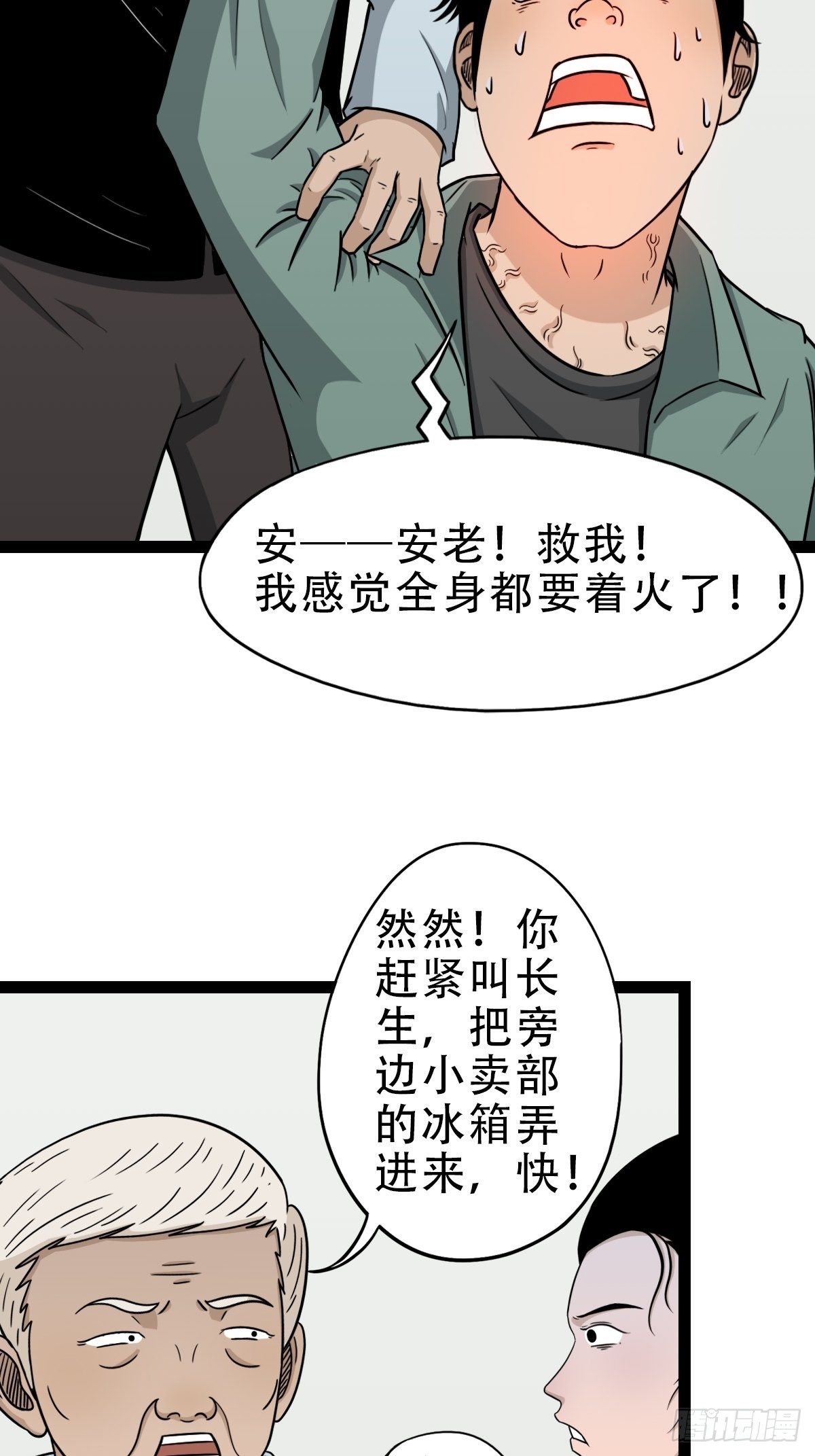 斗厌神漫画免费下拉式观看最新漫画,斗对门（上）2图