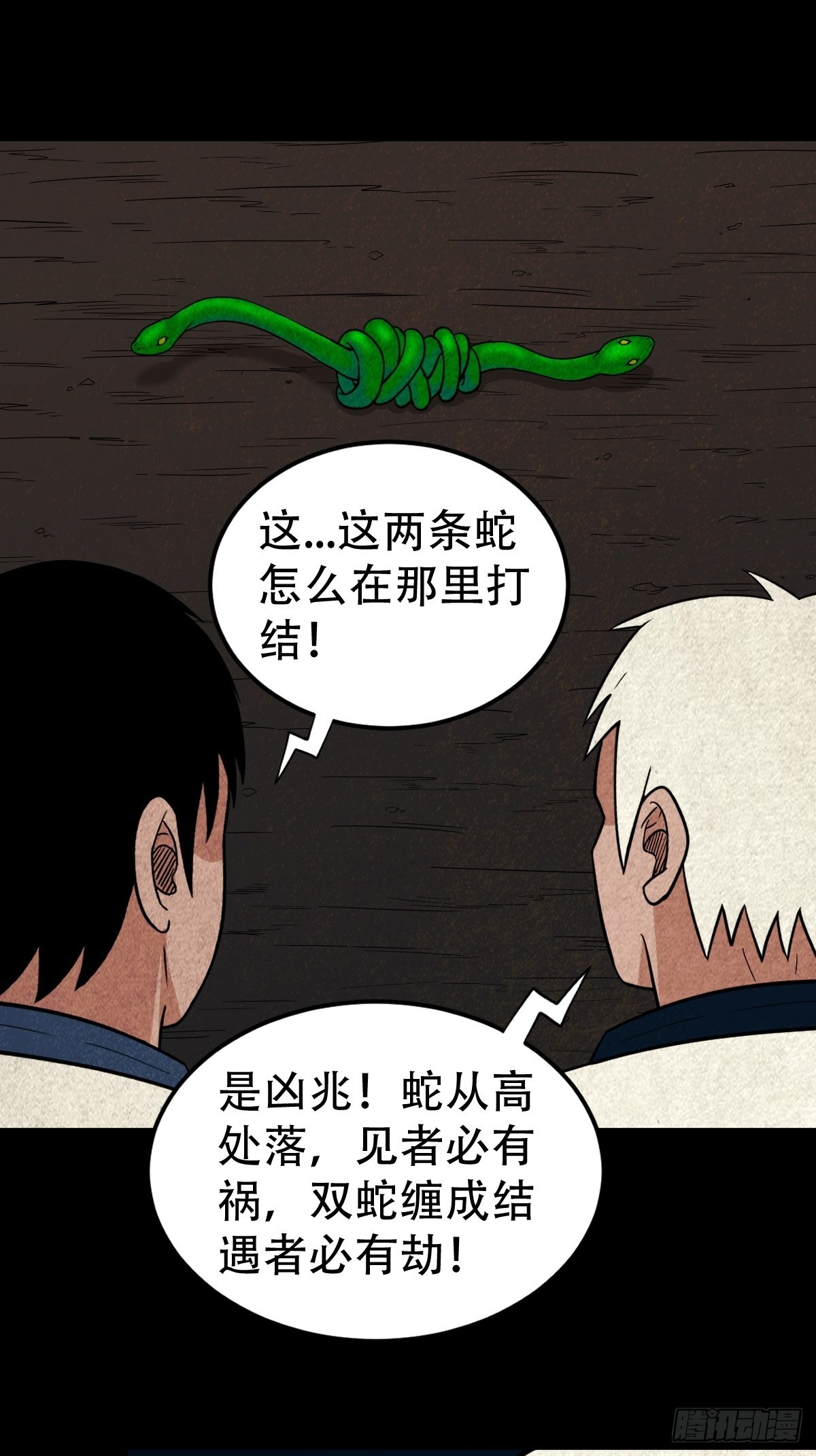斗厌神漫画免费下拉式观看最新漫画,蛇神来了！1图