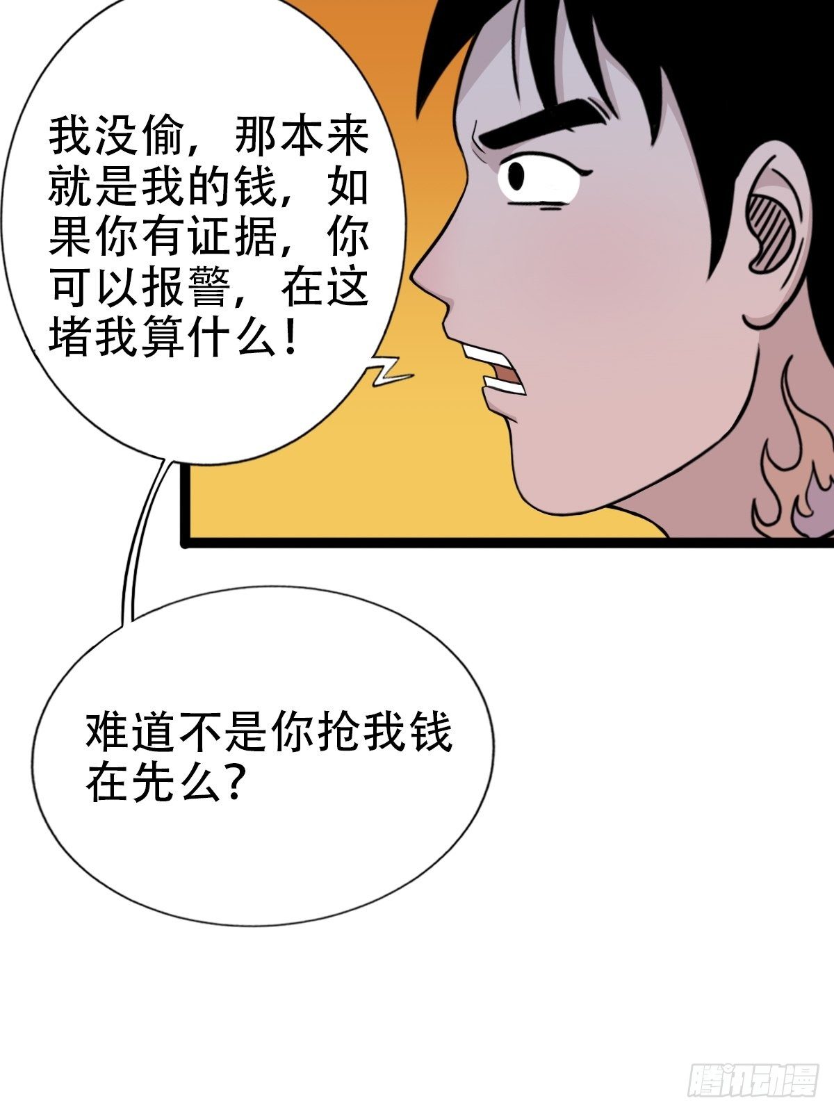 斗厌神漫画免费下拉式观看最新漫画,青蚨术（下）1图