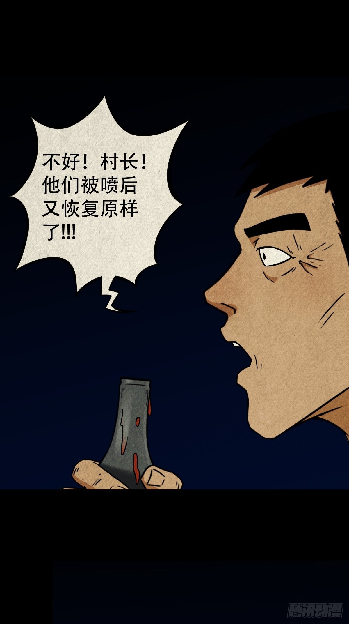 斗厌神漫画免费下拉式观看最新漫画,五福王爷1图
