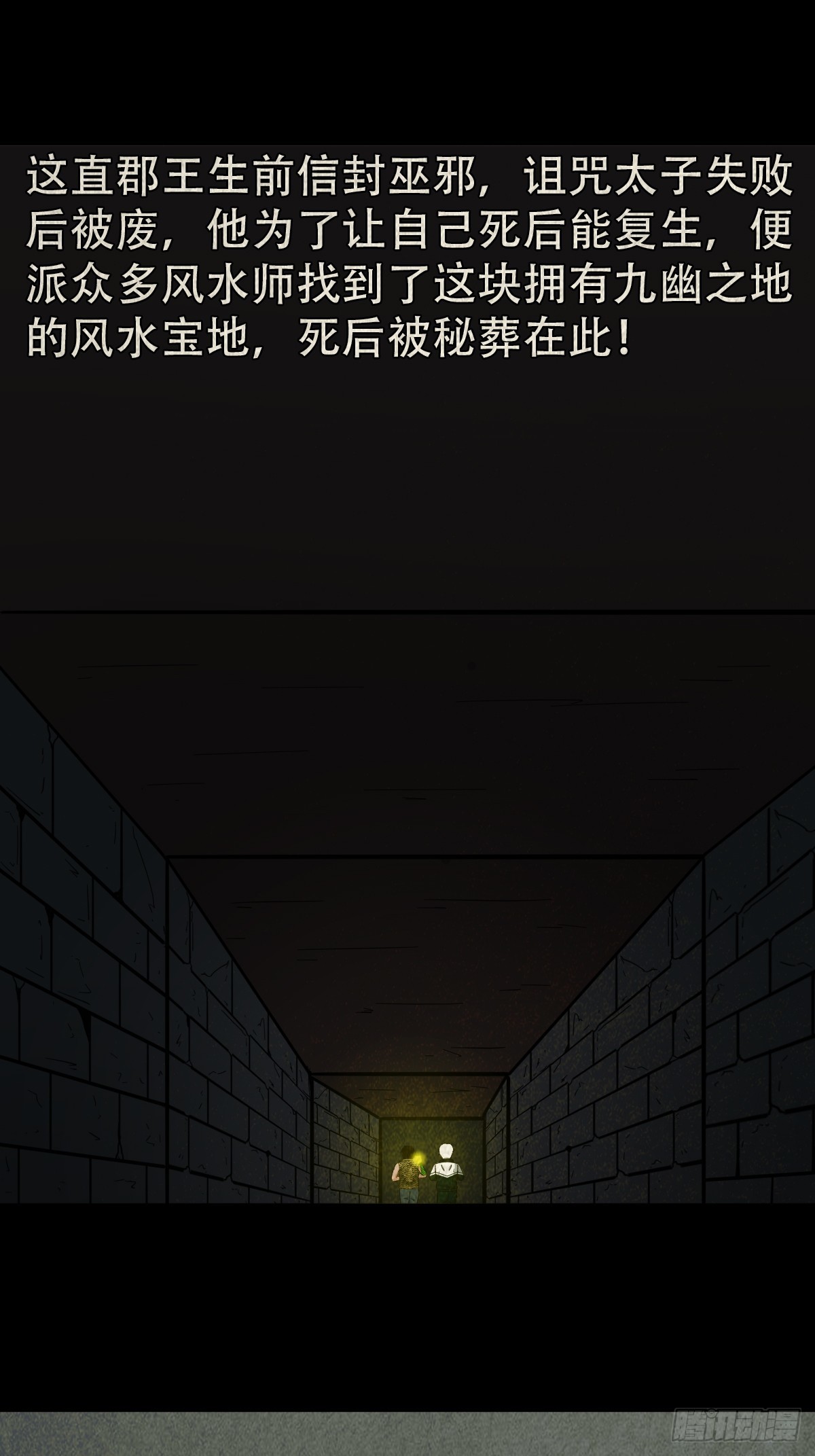 斗厌神漫画免费下拉式观看最新漫画,地宫·下1图