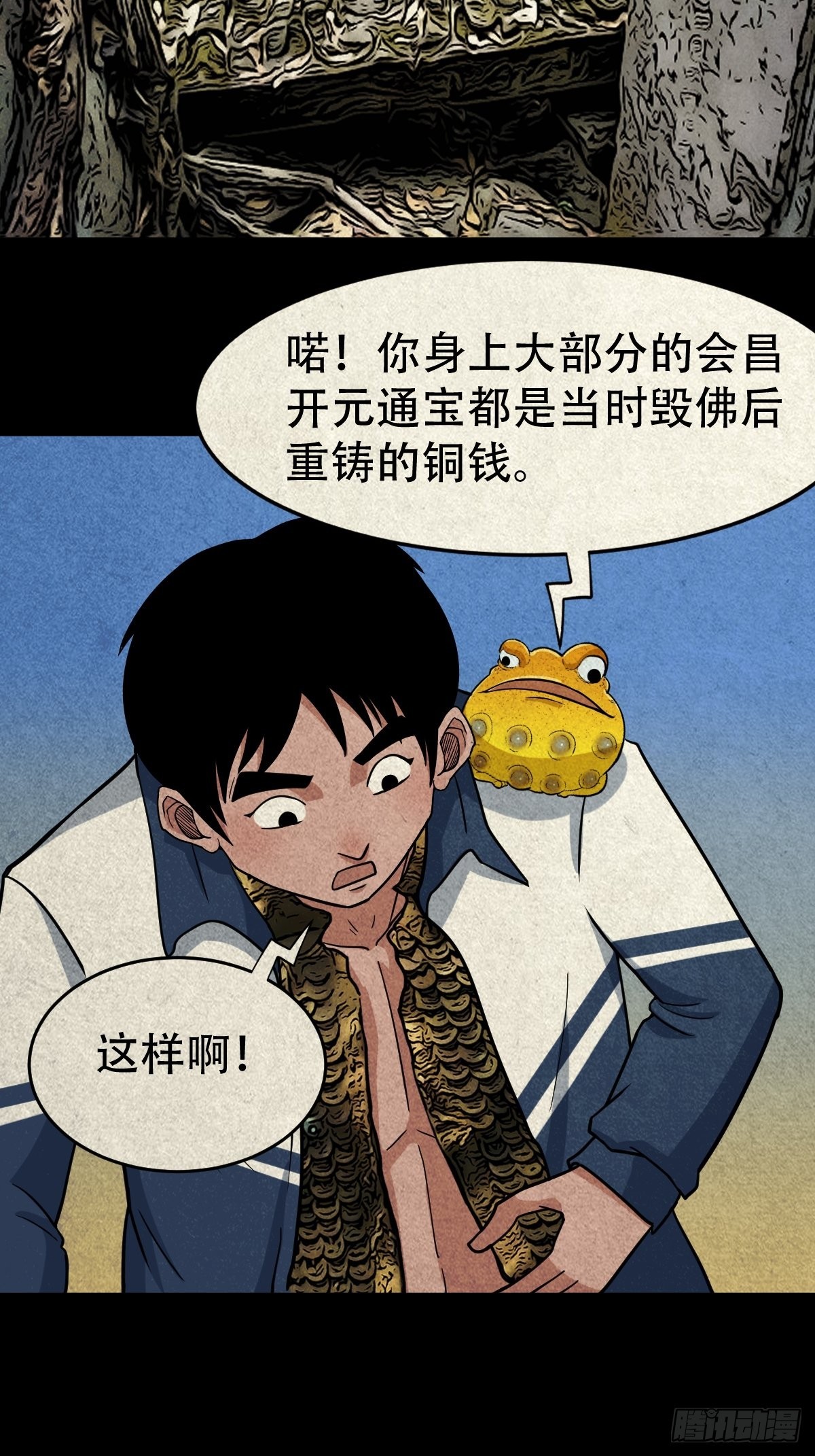 斗厌神漫画免费下拉式观看最新漫画,哭婴2图