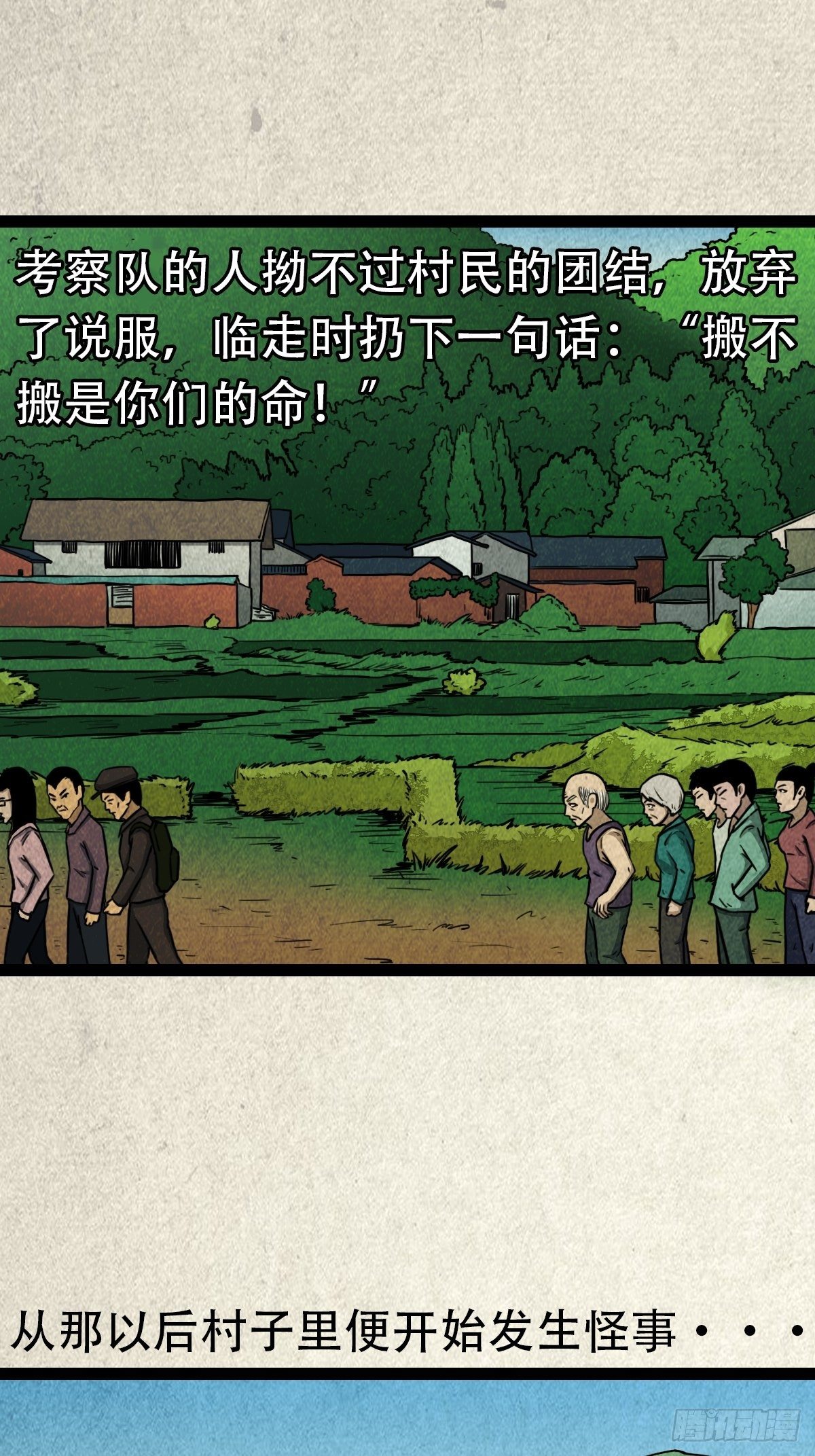 斗厌神漫画免费下拉式观看最新漫画,饕餮坑2图