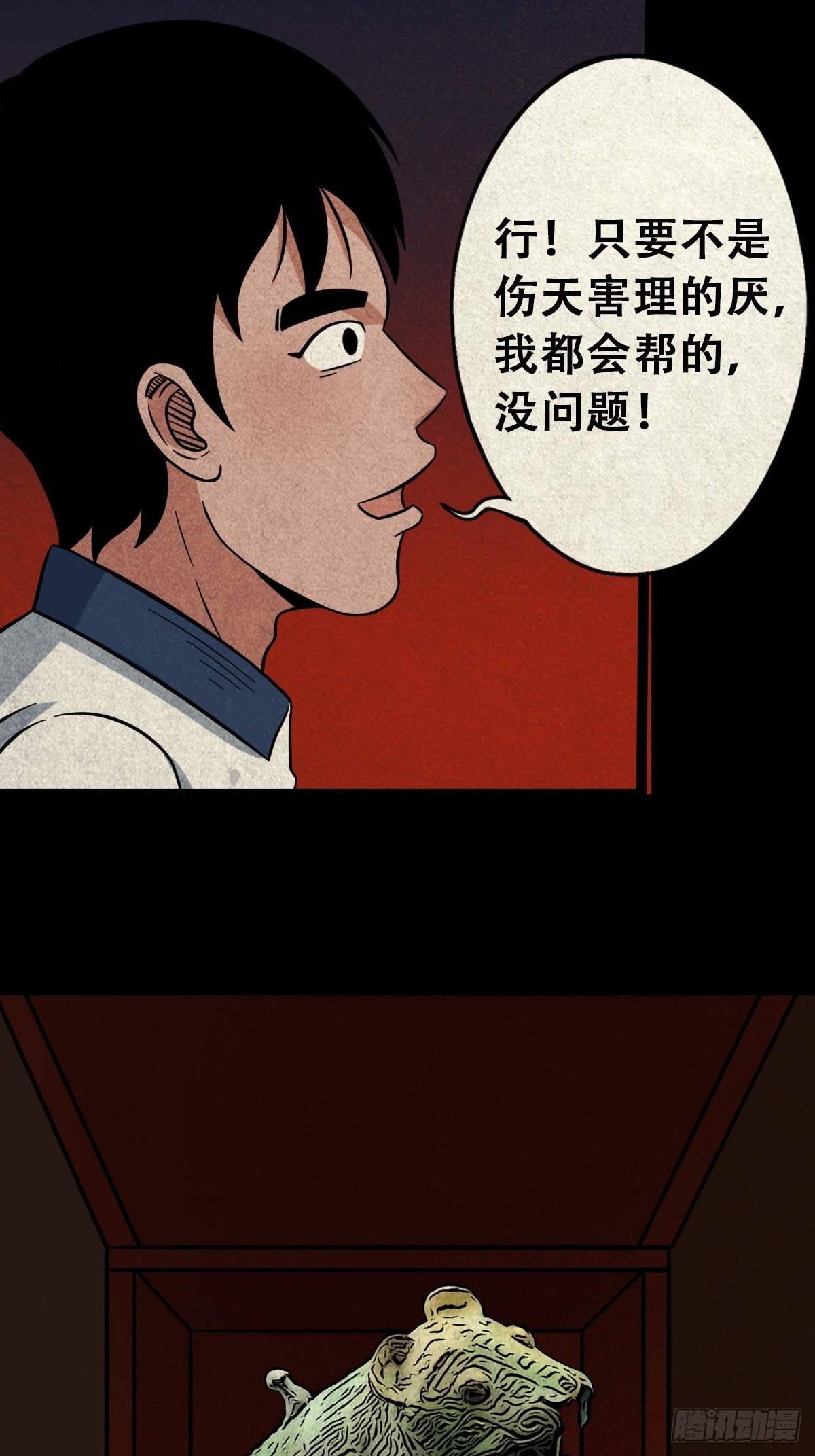 斗厌神免费漫画下拉式漫画,魆(下)2图