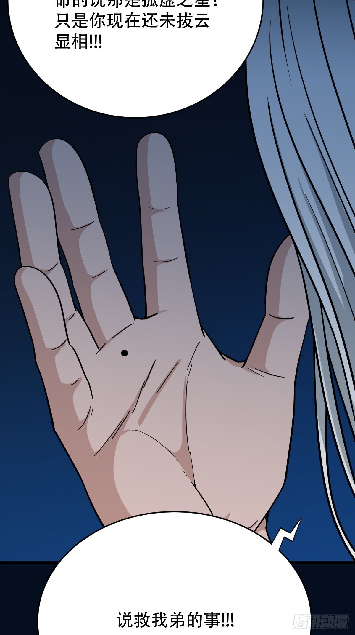 斗厌神漫画免费下拉式观看最新漫画,孤虚之血1图