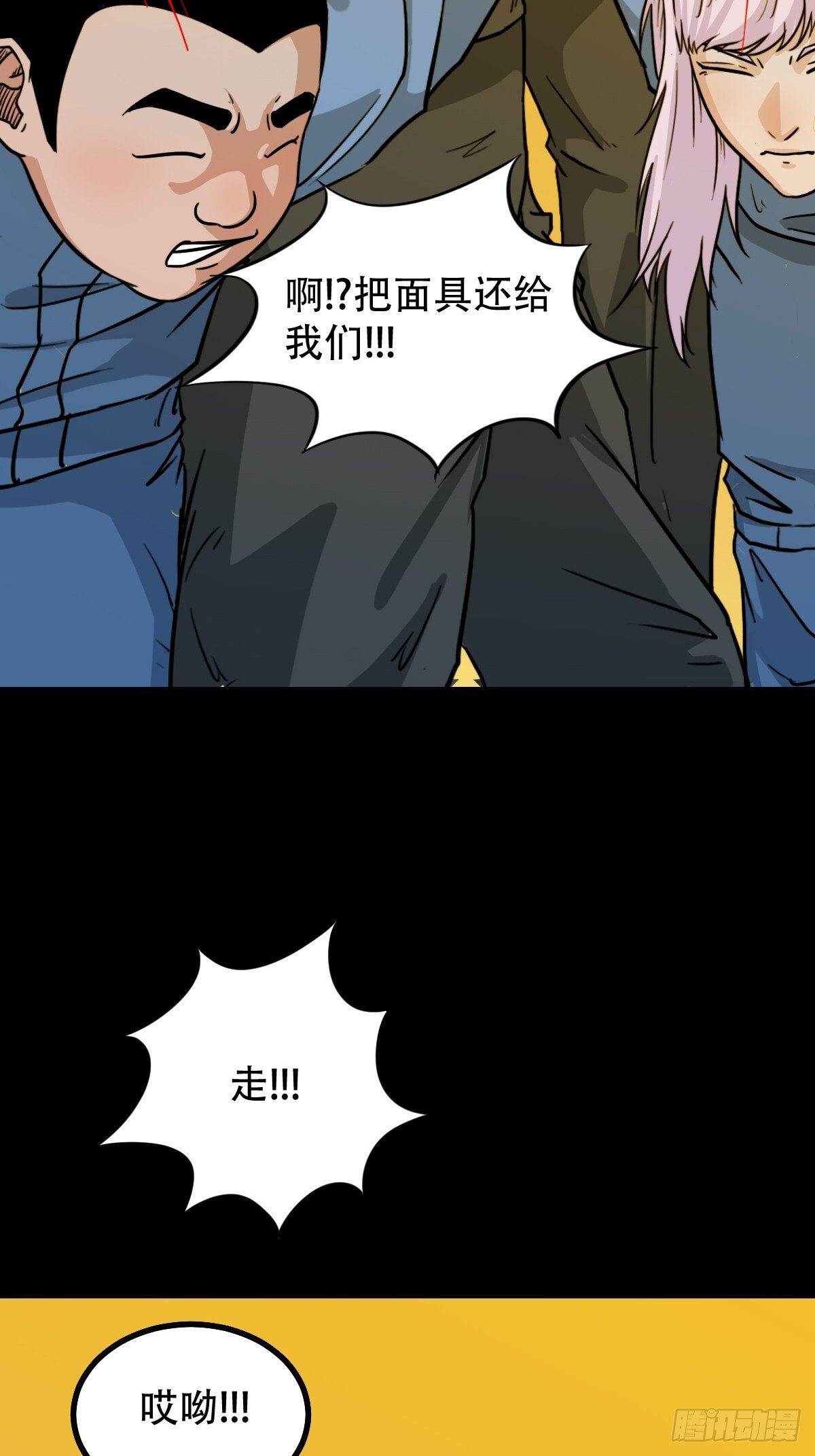 斗厌神漫画免费下拉式观看最新漫画,活人祭2图