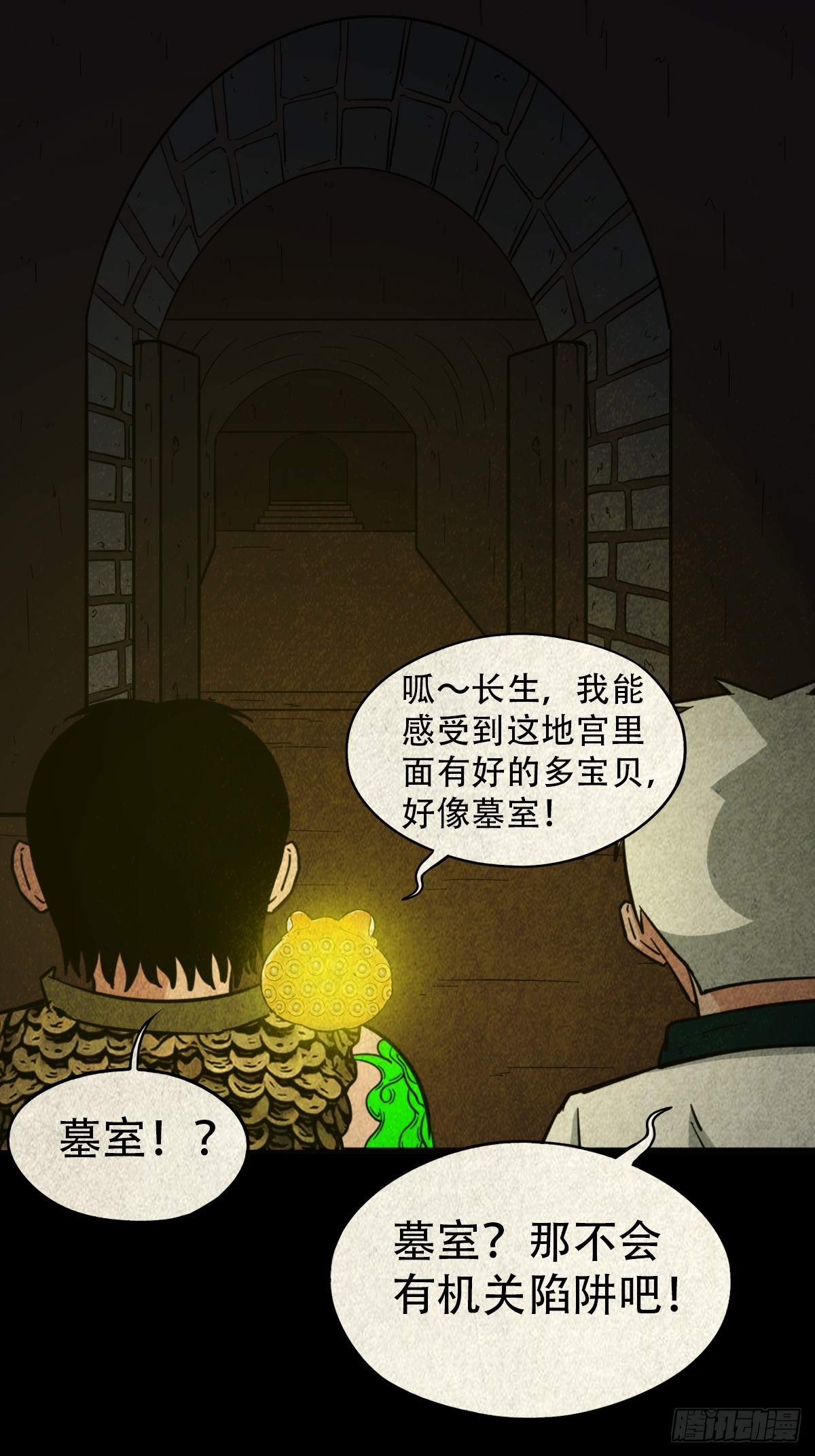 斗厌神漫画免费下拉式观看最新漫画,地宫·下1图