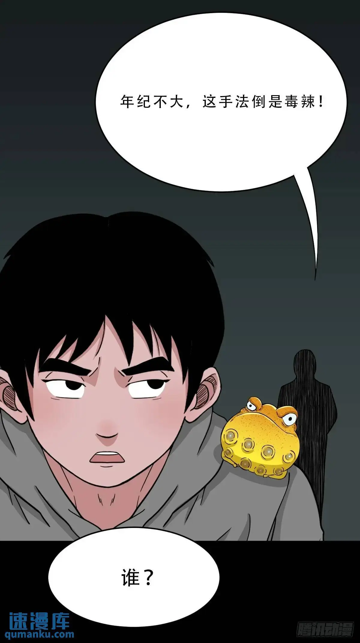 斗厌神漫画免费下拉式观看最新漫画,瘟仙落马镇2图