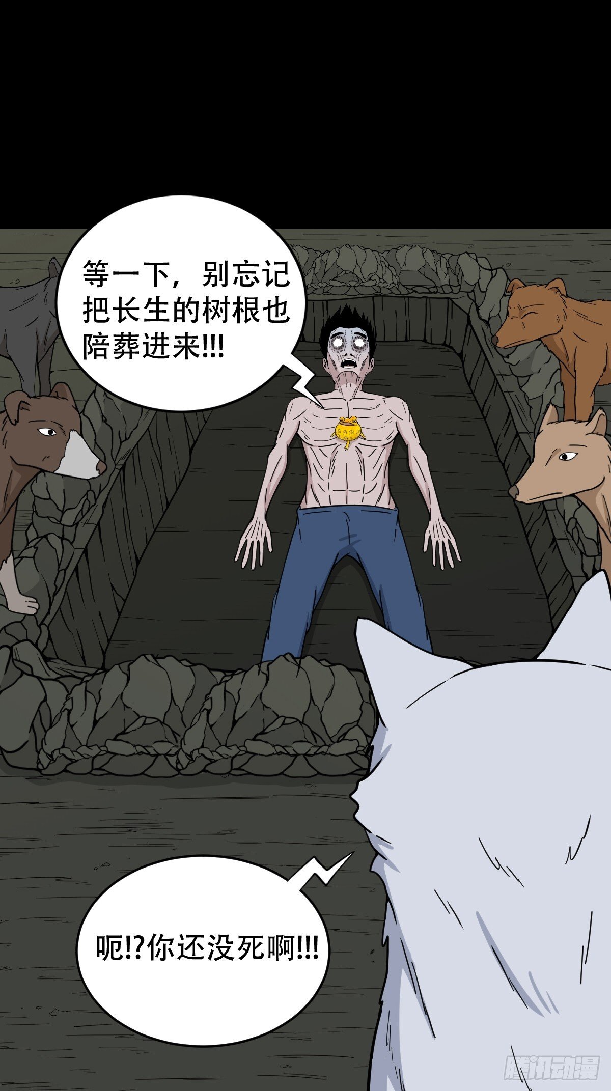 斗厌神漫画免费下拉式观看最新漫画,长生坟1图