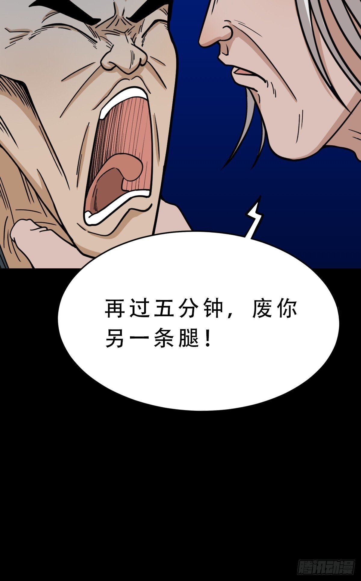 斗厌神漫画免费下拉式观看最新漫画,孤虚之血1图