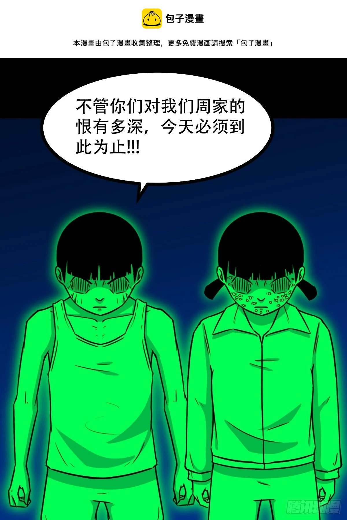 斗厌神漫画,血蝲蛄1图