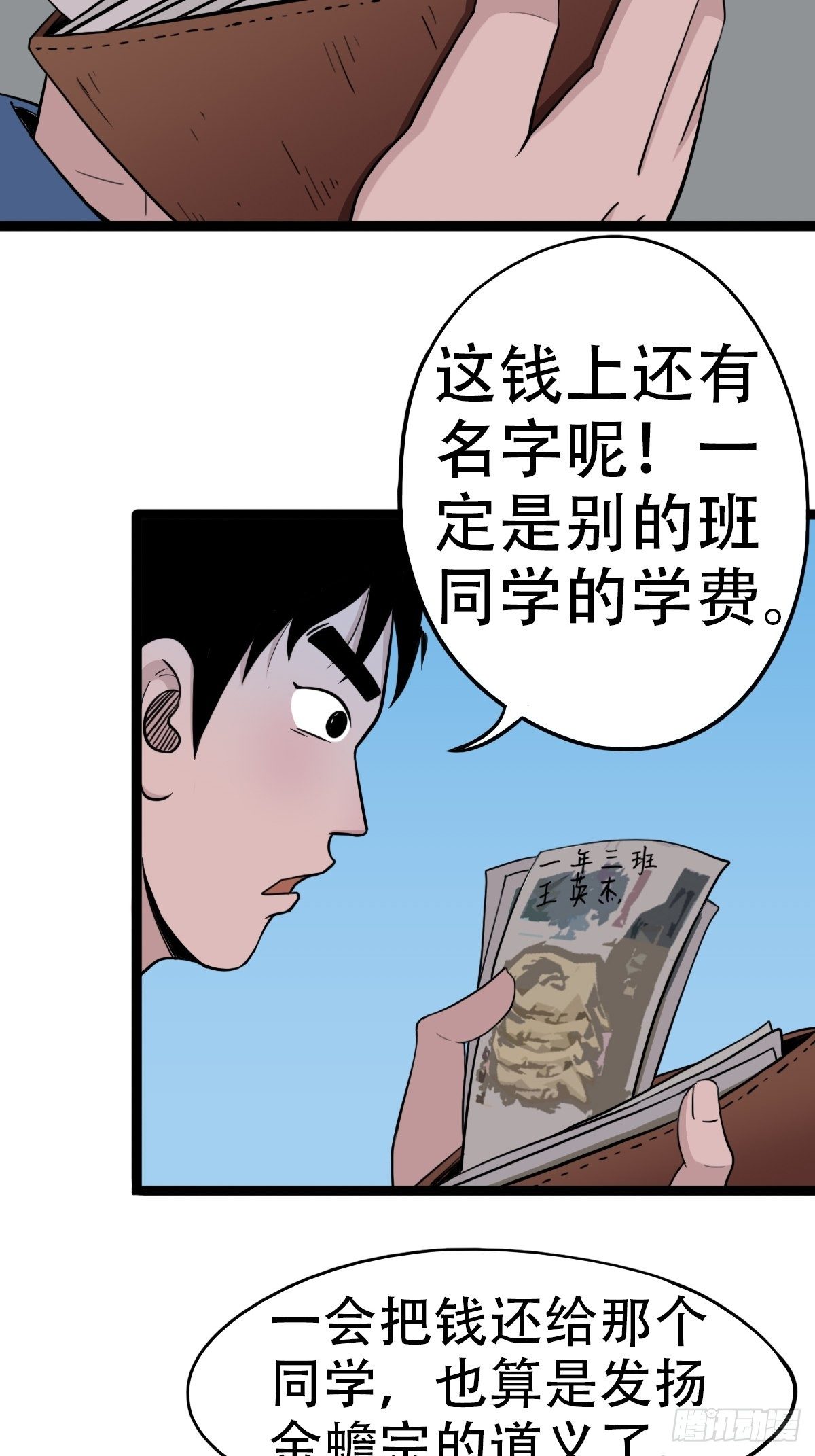 斗厌神漫画免费漫画下拉式6漫画漫画,青蚨术（下）2图