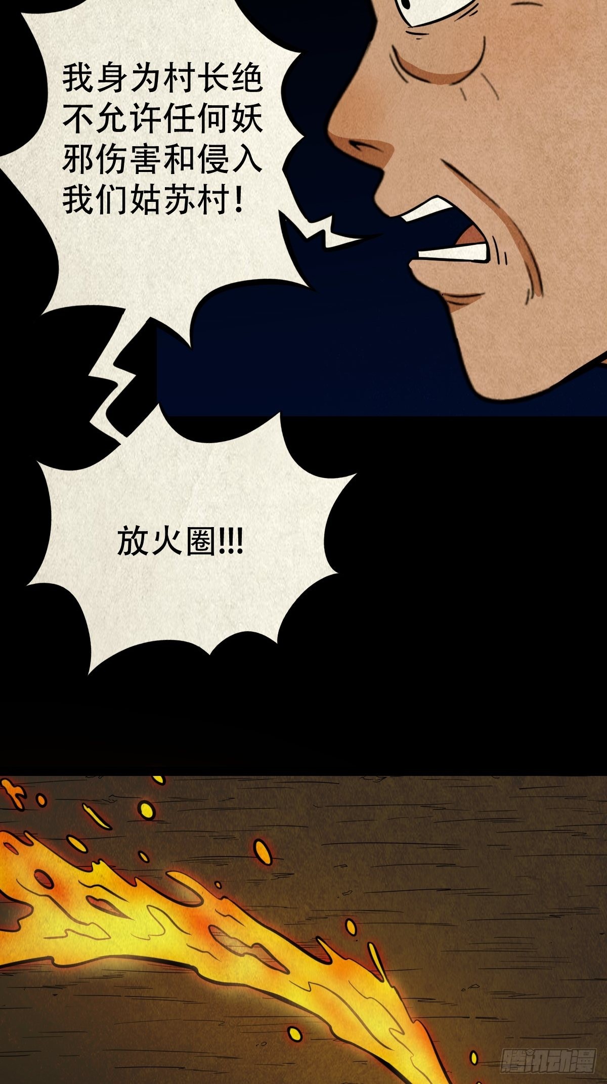 斗厌神漫画免费下拉式观看最新漫画,五福王爷2图