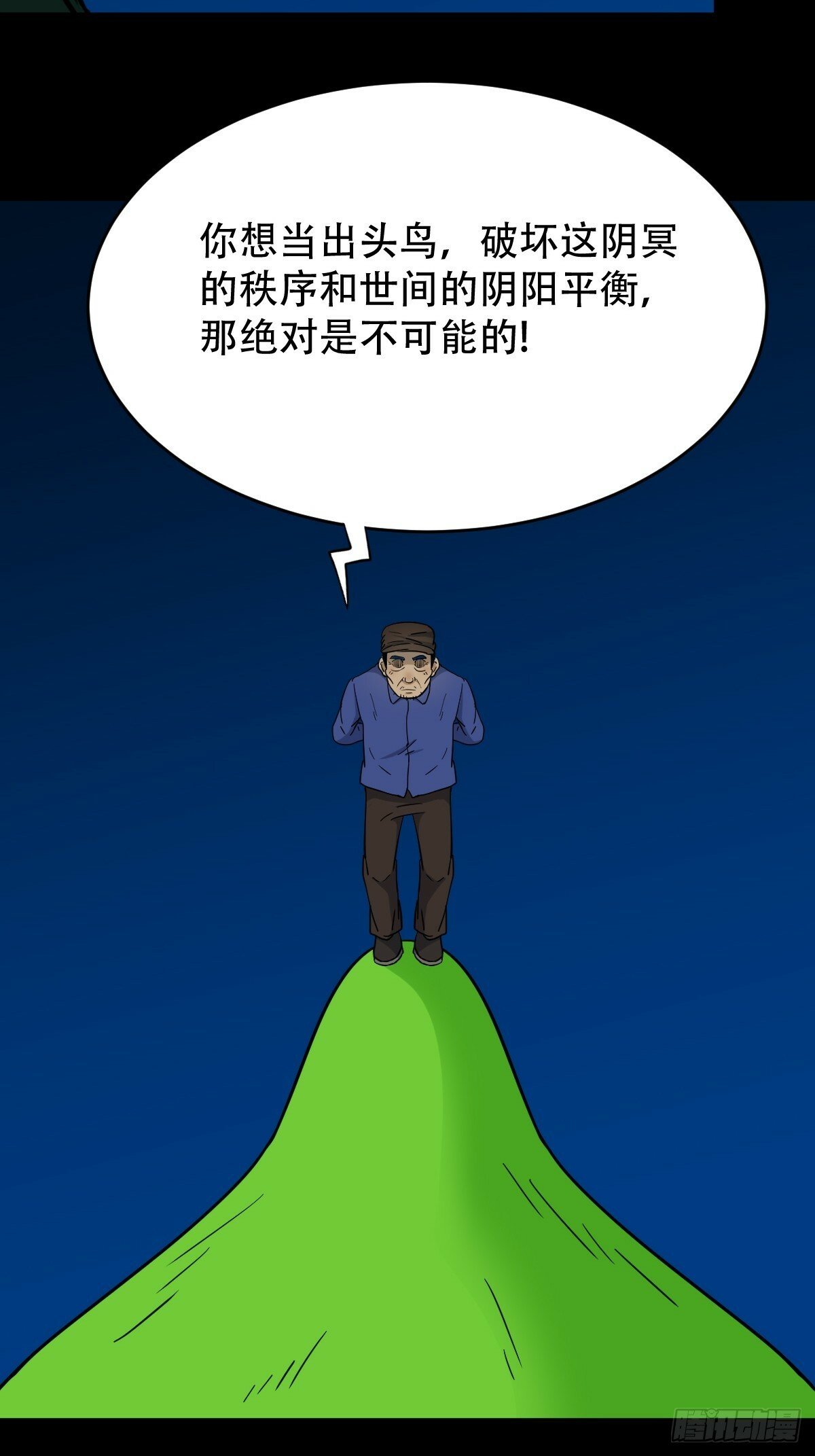 斗厌神漫画免费下拉式观看最新漫画,傀祭2图
