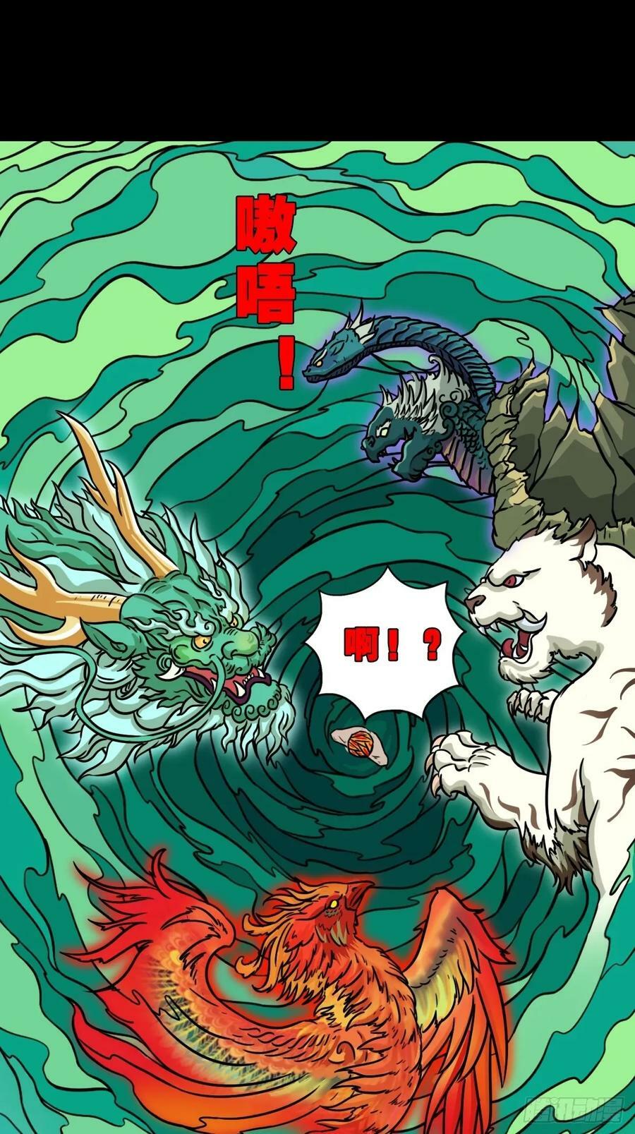 斗厌神漫画免费下拉式观看最新漫画,四象天地1图