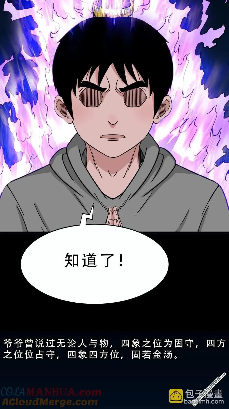 斗厌神漫画免费下拉式观看最新漫画,第242回 道晋2图