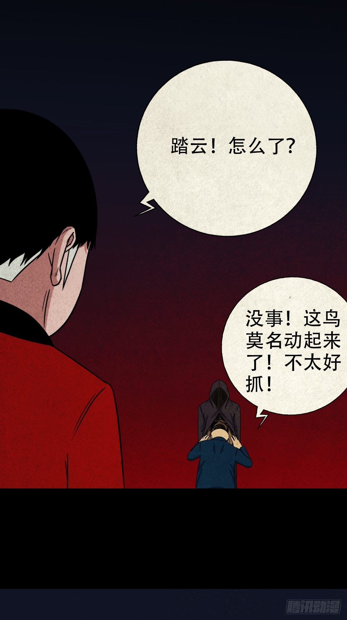 斗厌神漫画免费下拉式观看最新漫画,雷公照（下）2图