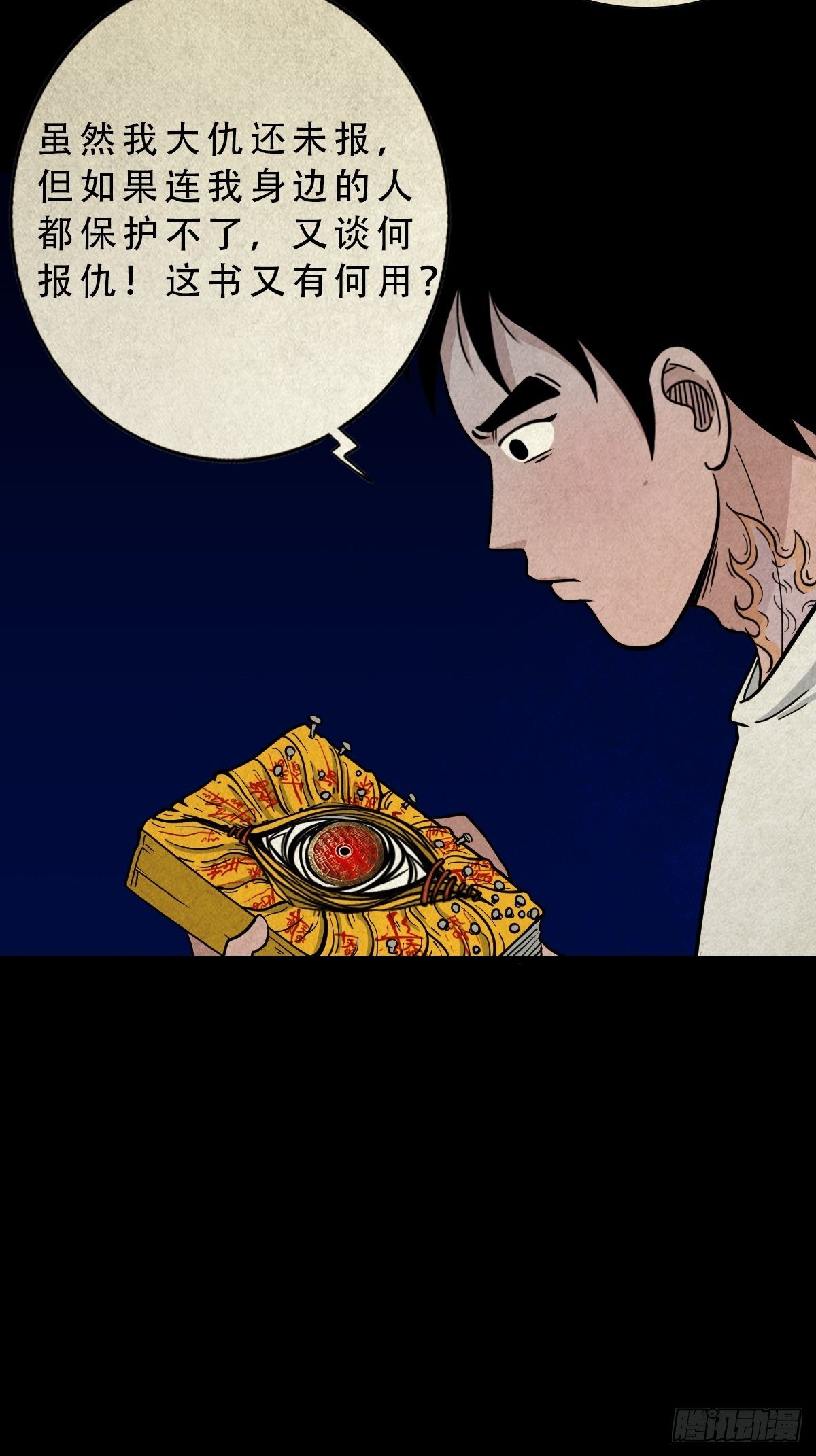斗厌神漫画免费下拉式观看最新漫画,四傀分宴（上）1图