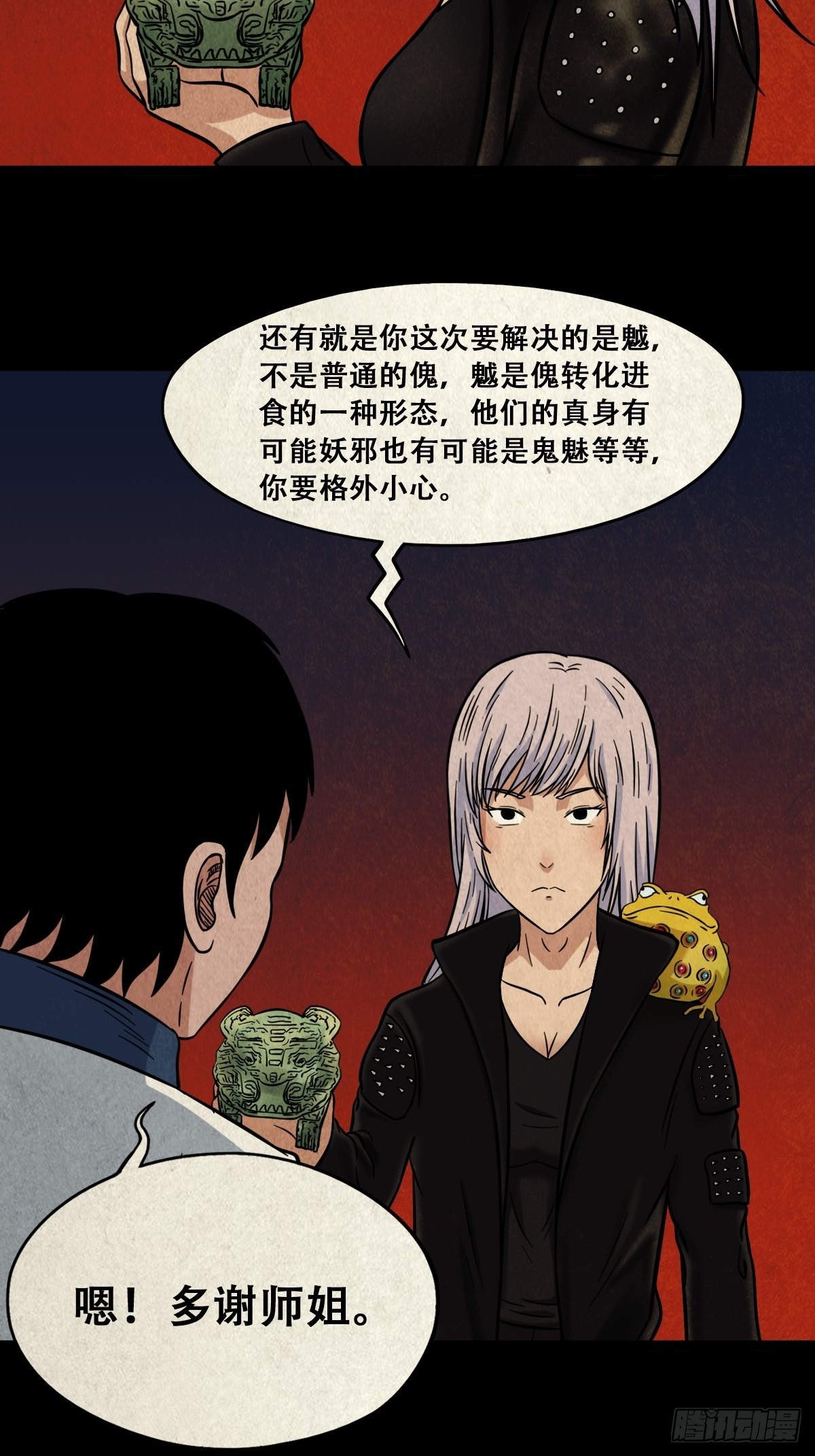 斗厌神免费漫画下拉式漫画,魆(下)2图