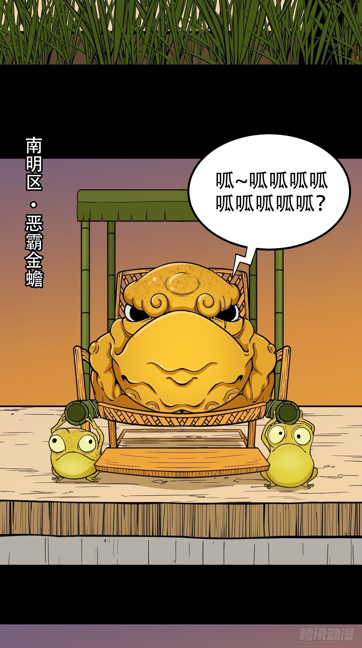 斗厌神漫画免费下拉式观看最新漫画,魆1图