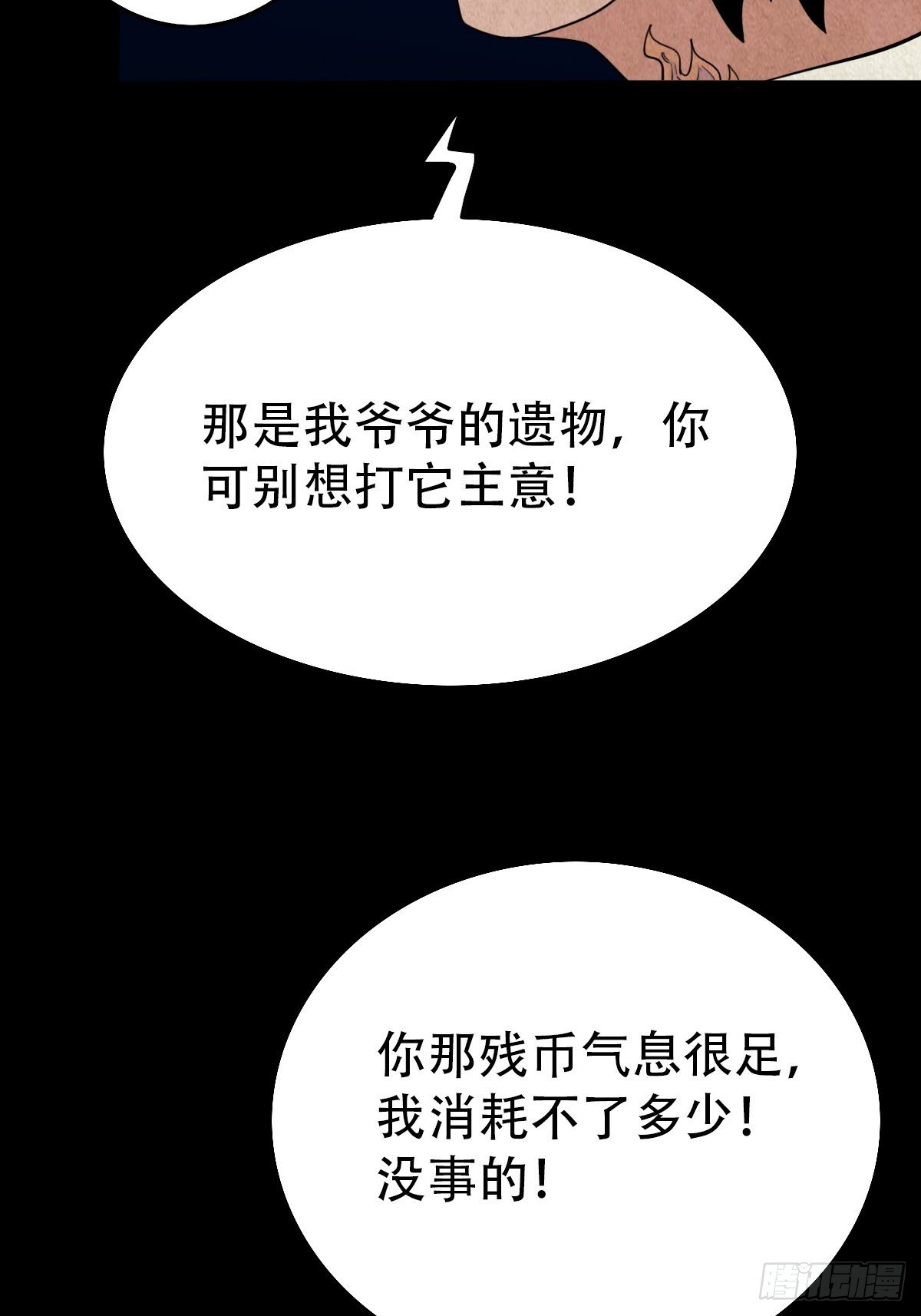 斗厌神漫画免费下拉式观看最新漫画,镶宝金蟾1图
