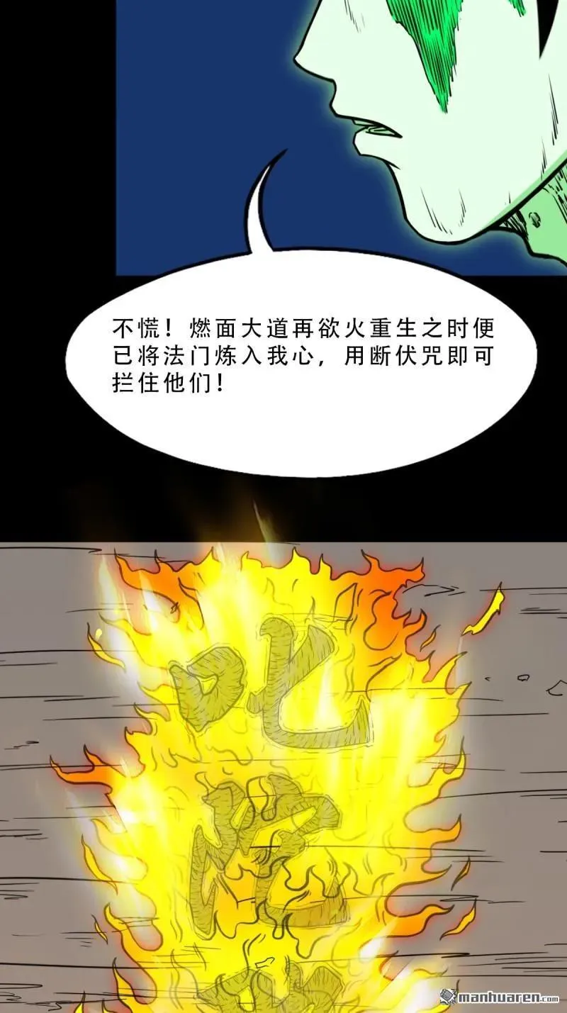 斗厌神漫画免费下拉式观看最新漫画,第266回 破庙2图