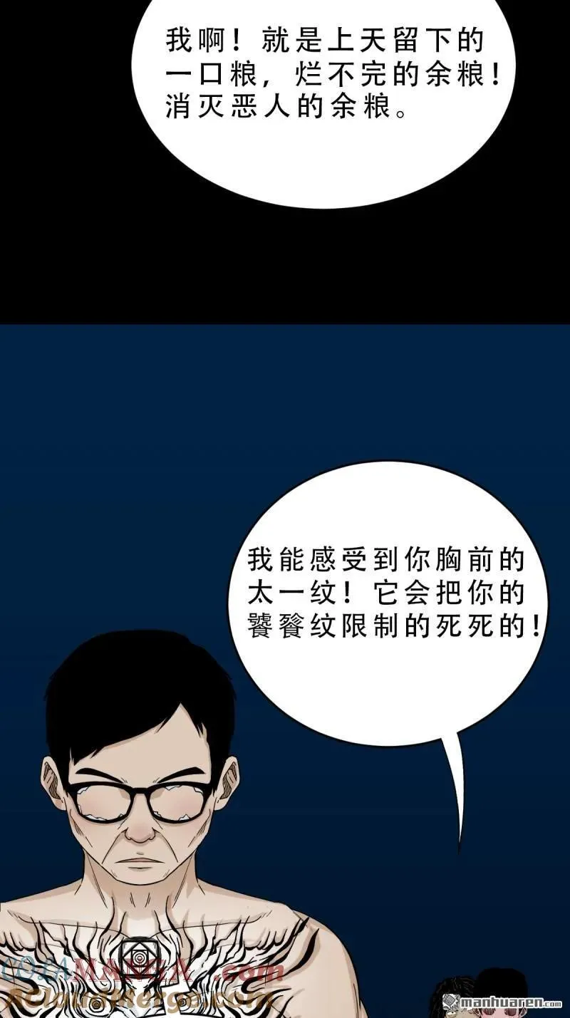 斗厌神漫画免费下拉式观看最新漫画,第252回 偃骨1图