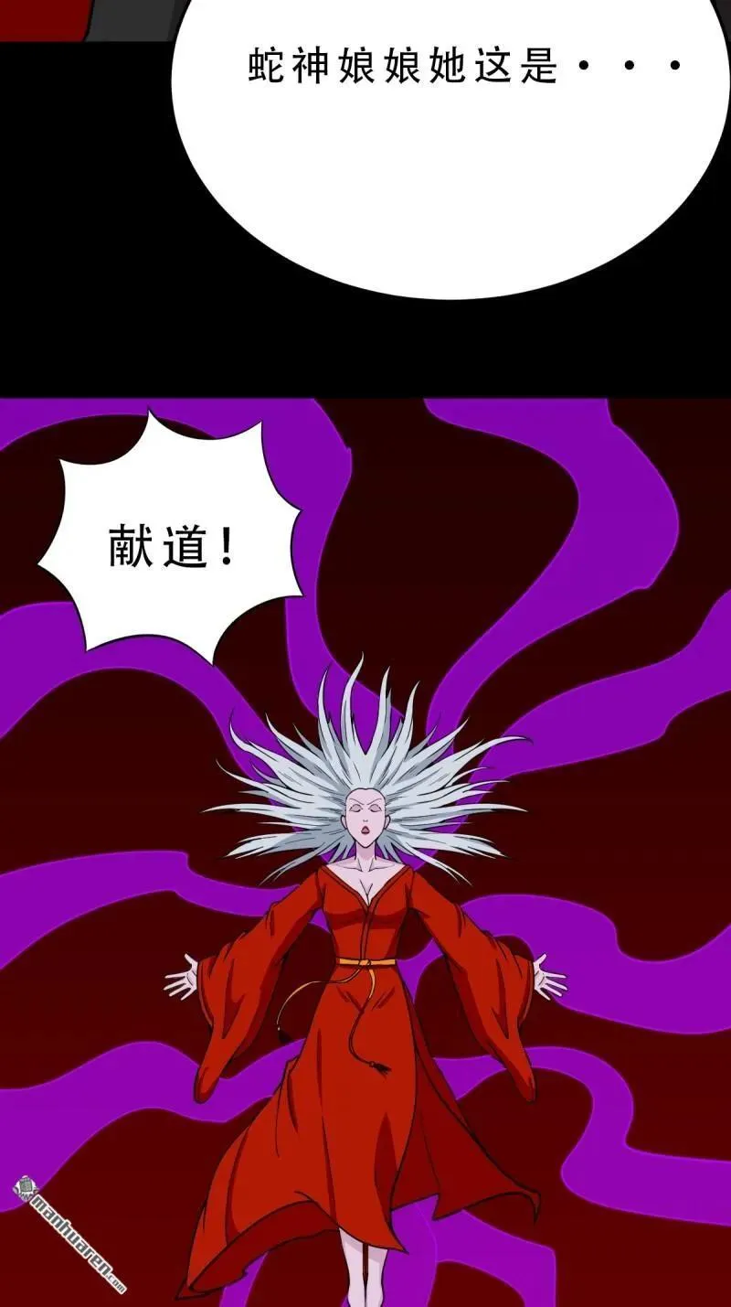 斗厌神漫画免费下拉式观看最新漫画,第284回 魈角神·下1图