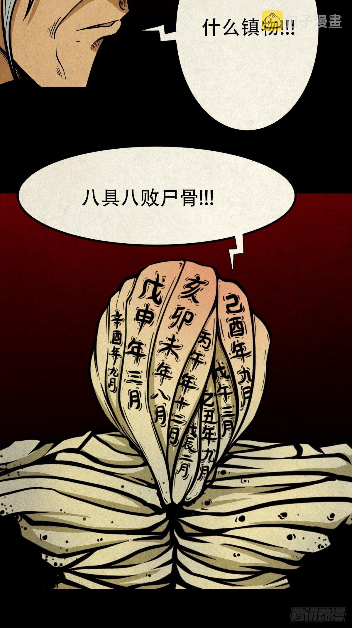 斗厌神漫画免费下拉式观看最新漫画,败骨横生1图