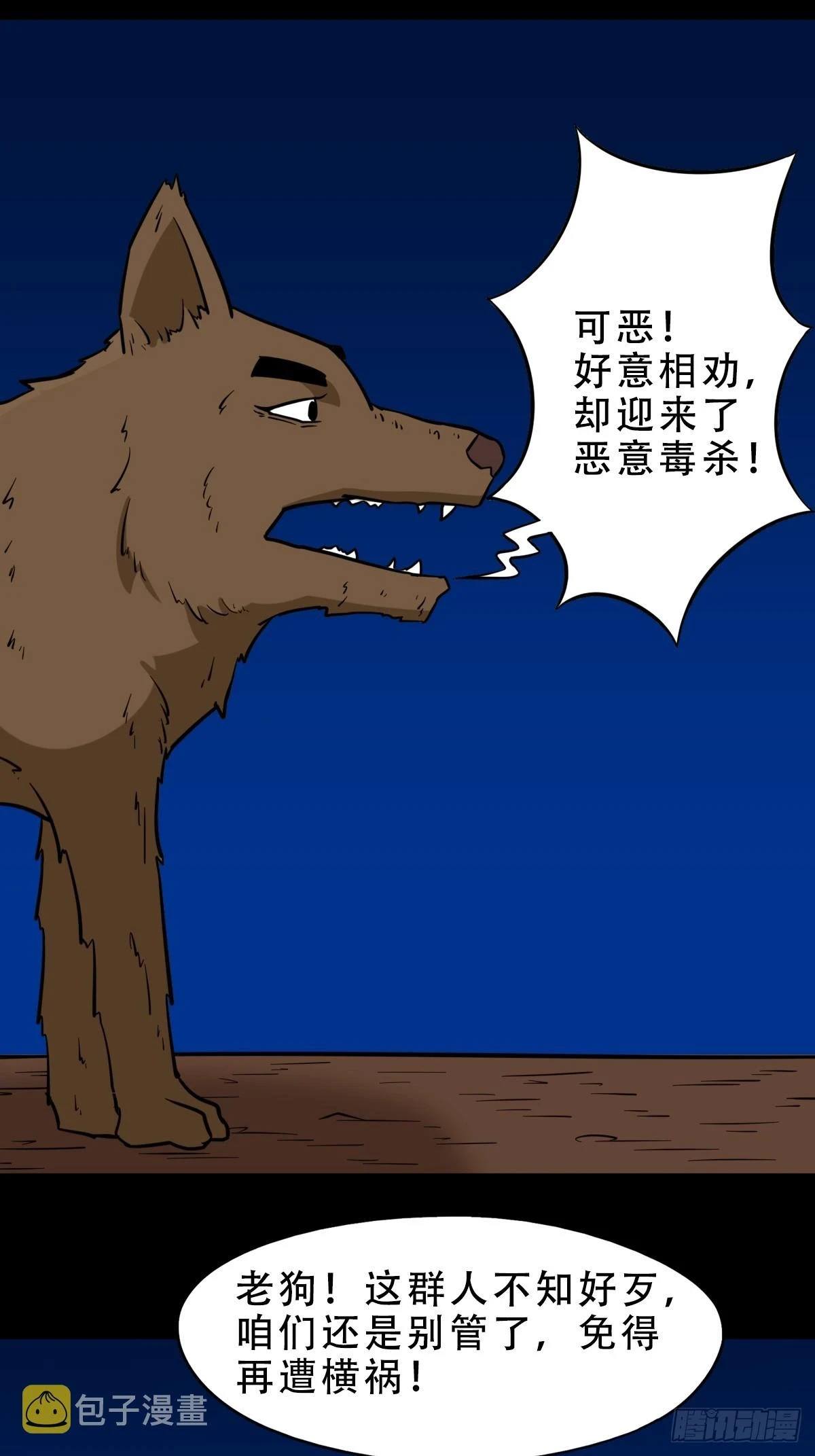 斗厌神漫画免费下拉式观看最新漫画,夜狗哭2图