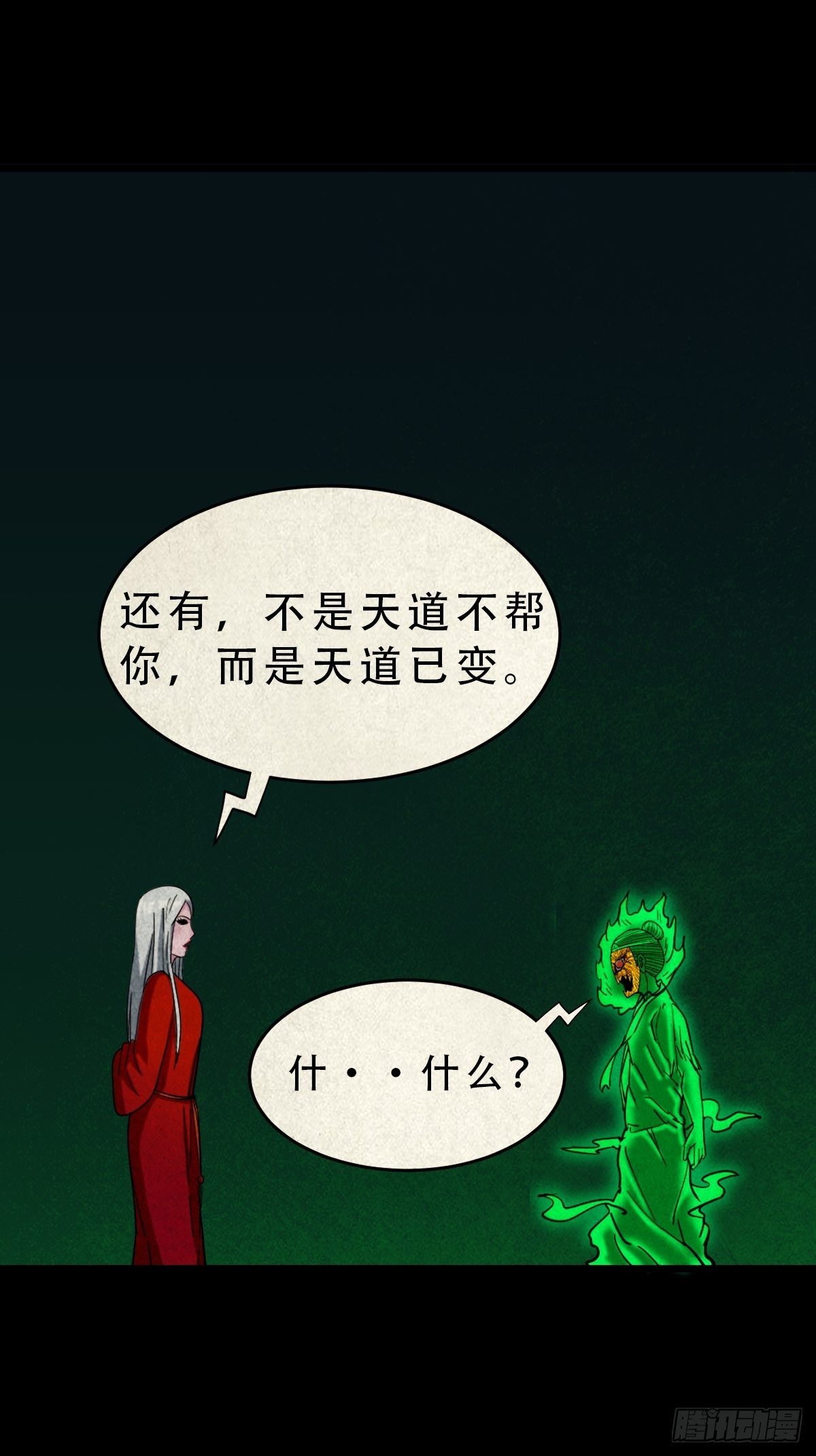 斗厌神漫画免费下拉式观看最新漫画,虚无宝卷2图