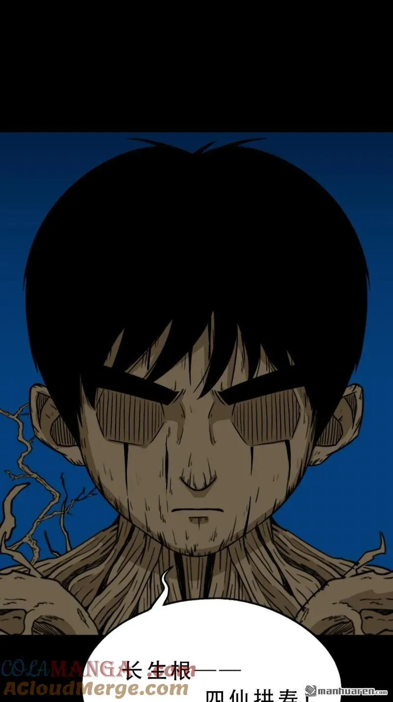 斗厌神漫画免费下拉式观看最新漫画,第258回 道走魂消1图