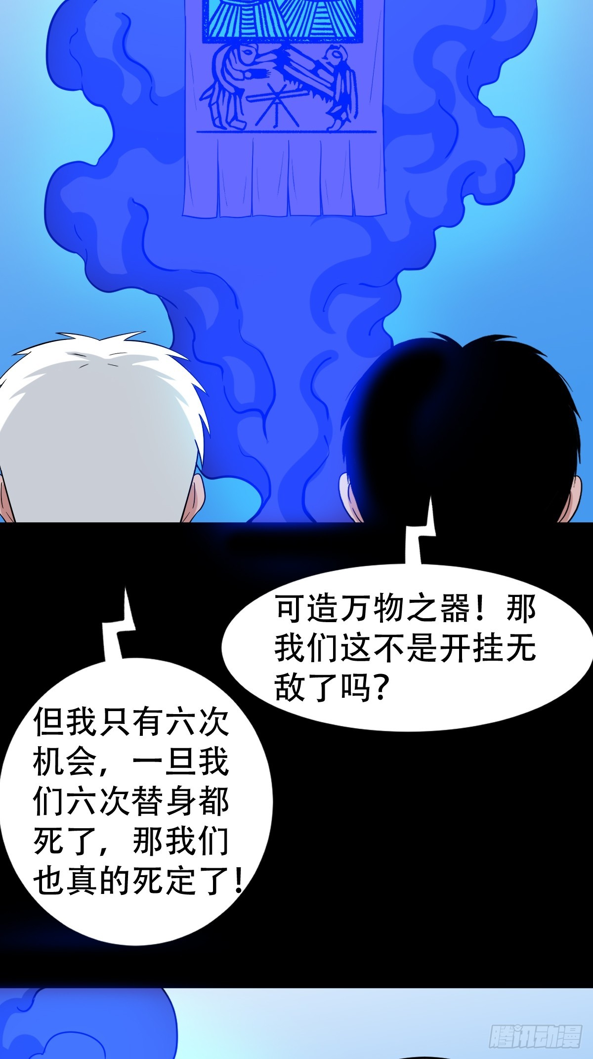 斗厌神漫画免费下拉式观看最新漫画,张鲁二班2图