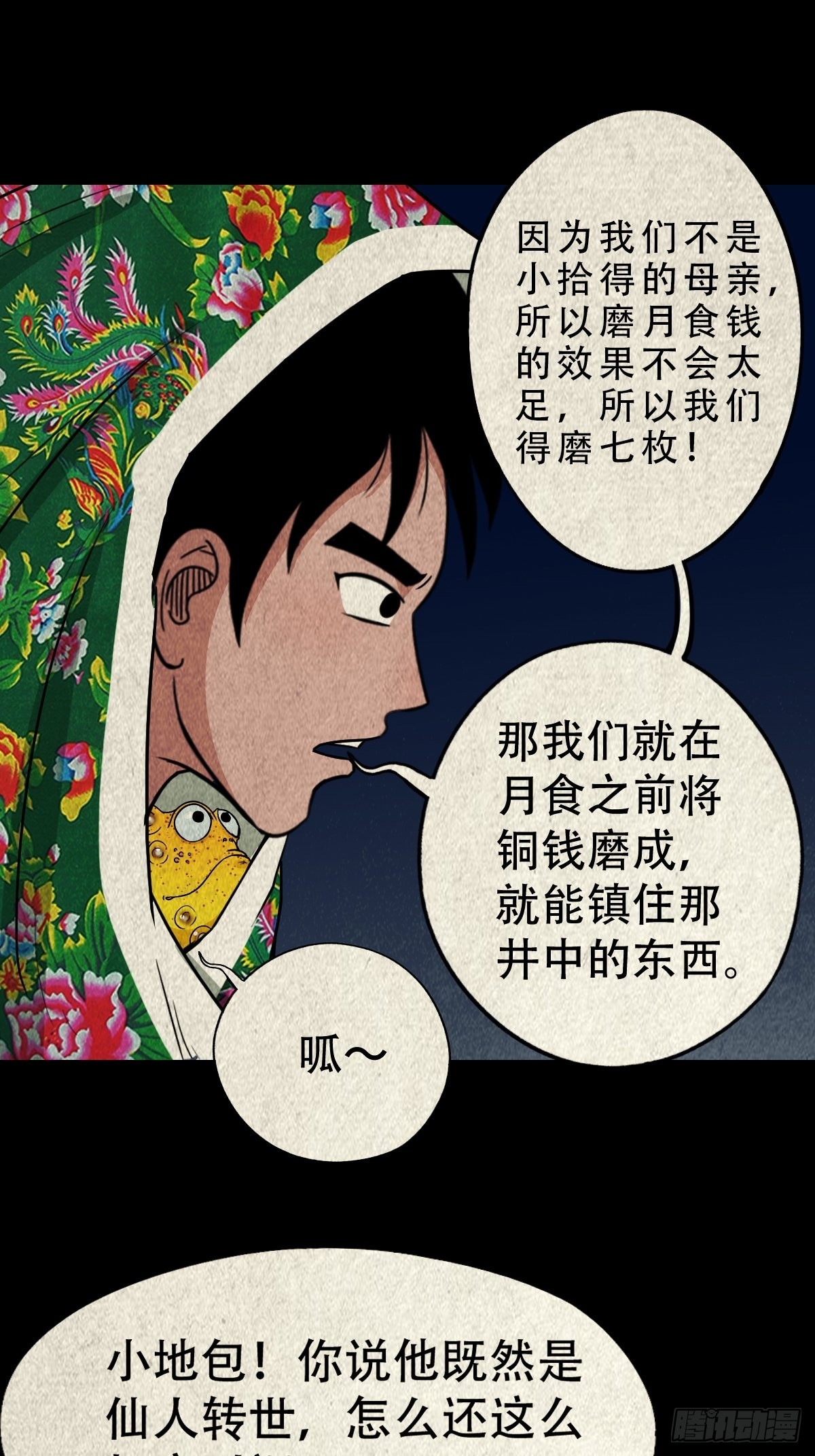 斗厌神漫画免费下拉式观看最新漫画,月食之钱2图