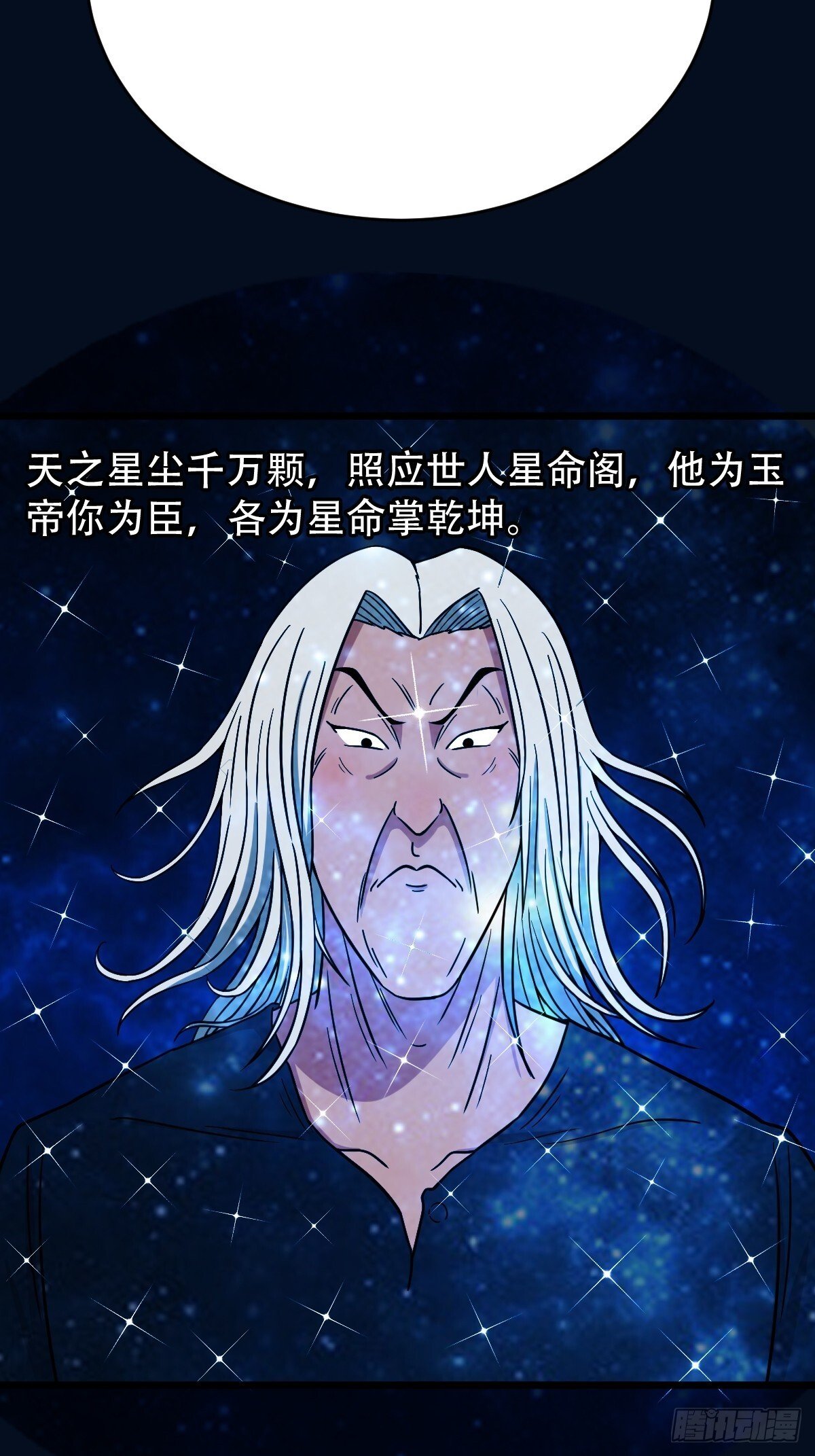 斗厌神漫画免费下拉式观看最新漫画,孤虚之血2图