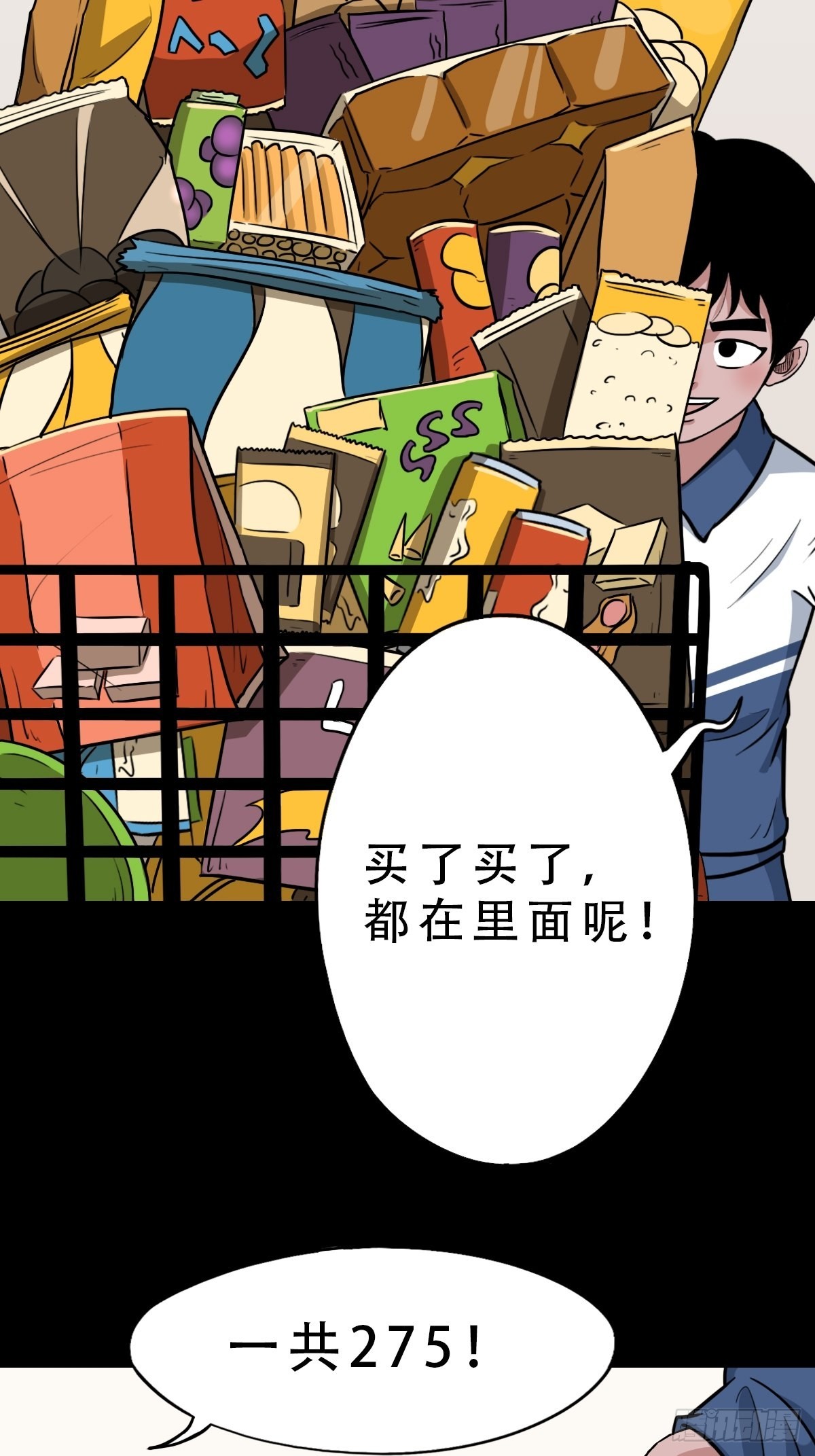 斗厌神漫画免费下拉式观看最新漫画,井妈子2图
