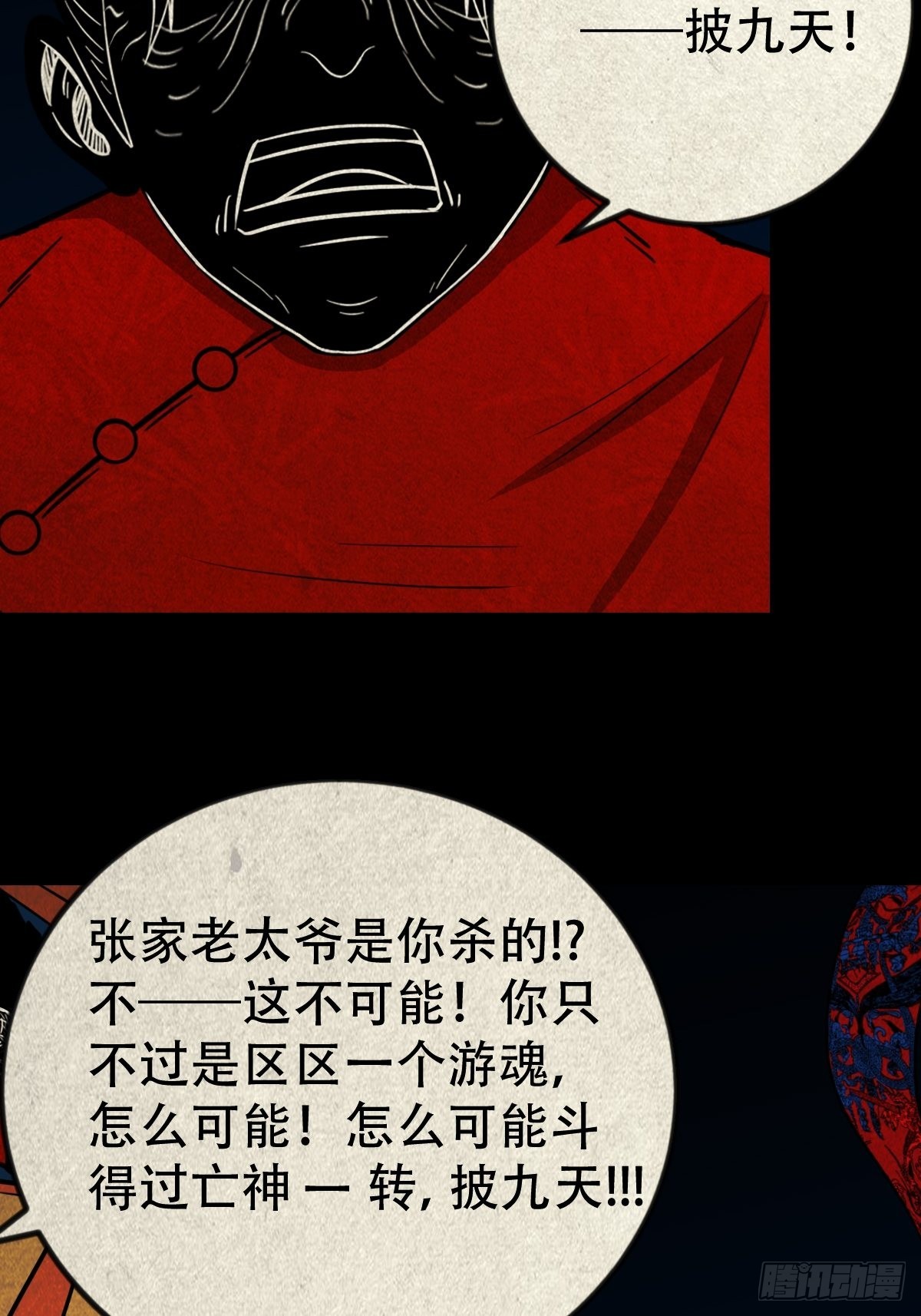 斗厌神漫画免费下拉式观看最新漫画,无神惹2图
